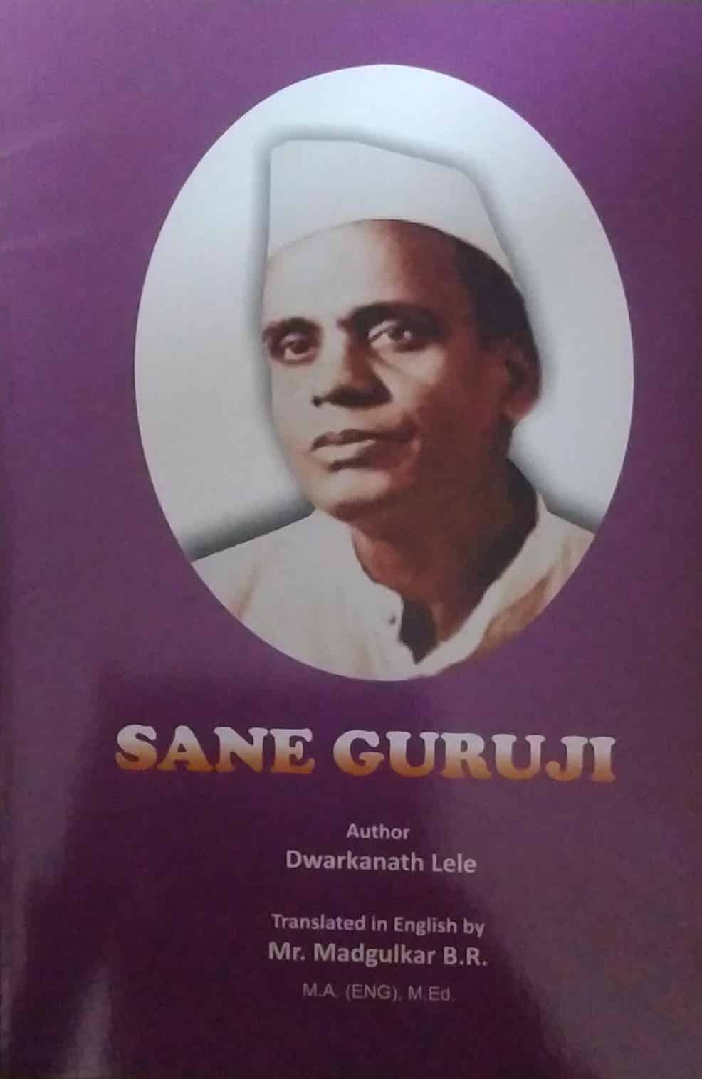 sane guruji by LELE DWARAKANATH