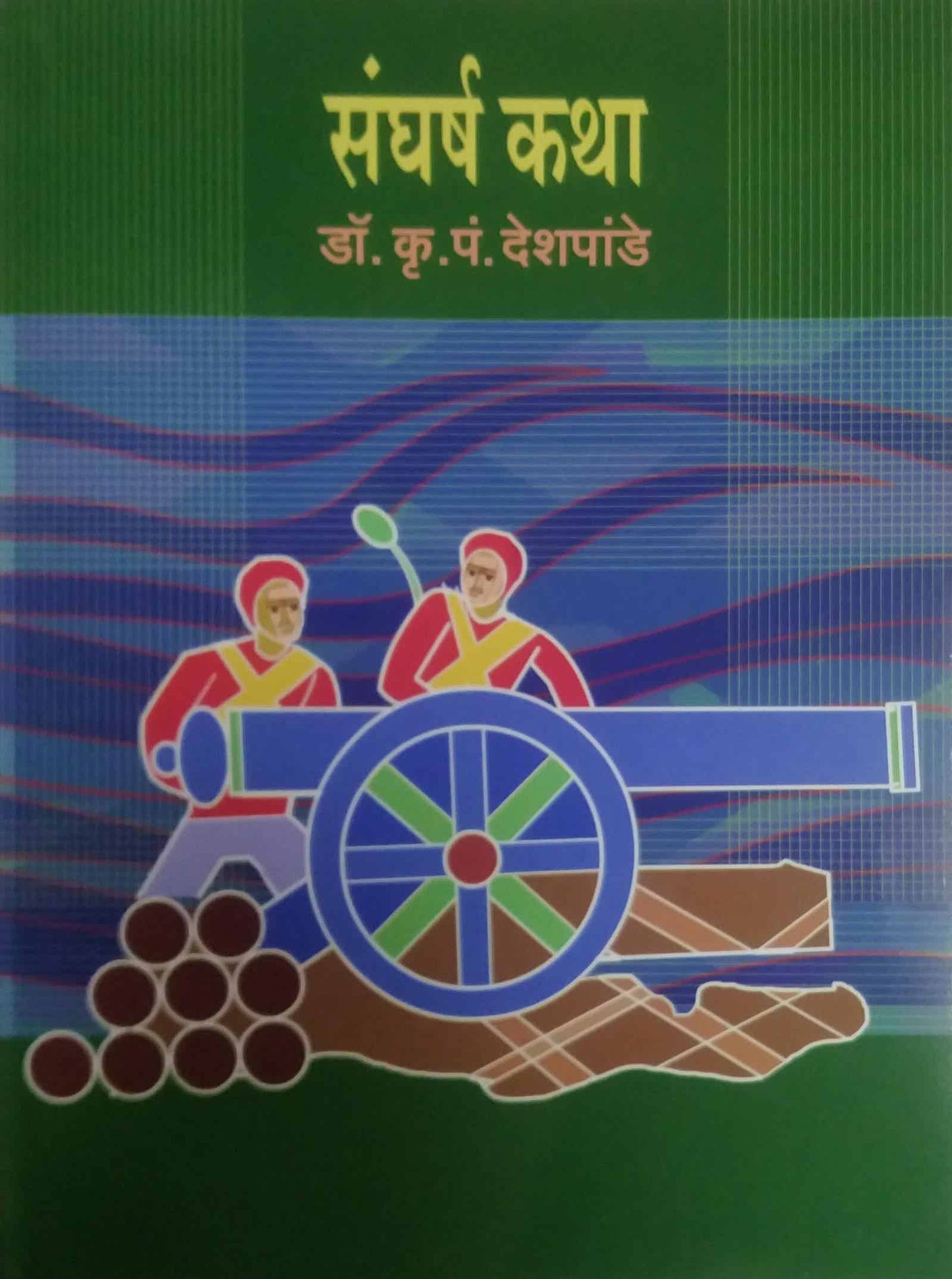 sangharsh katha by DESHAPANDE KRU P