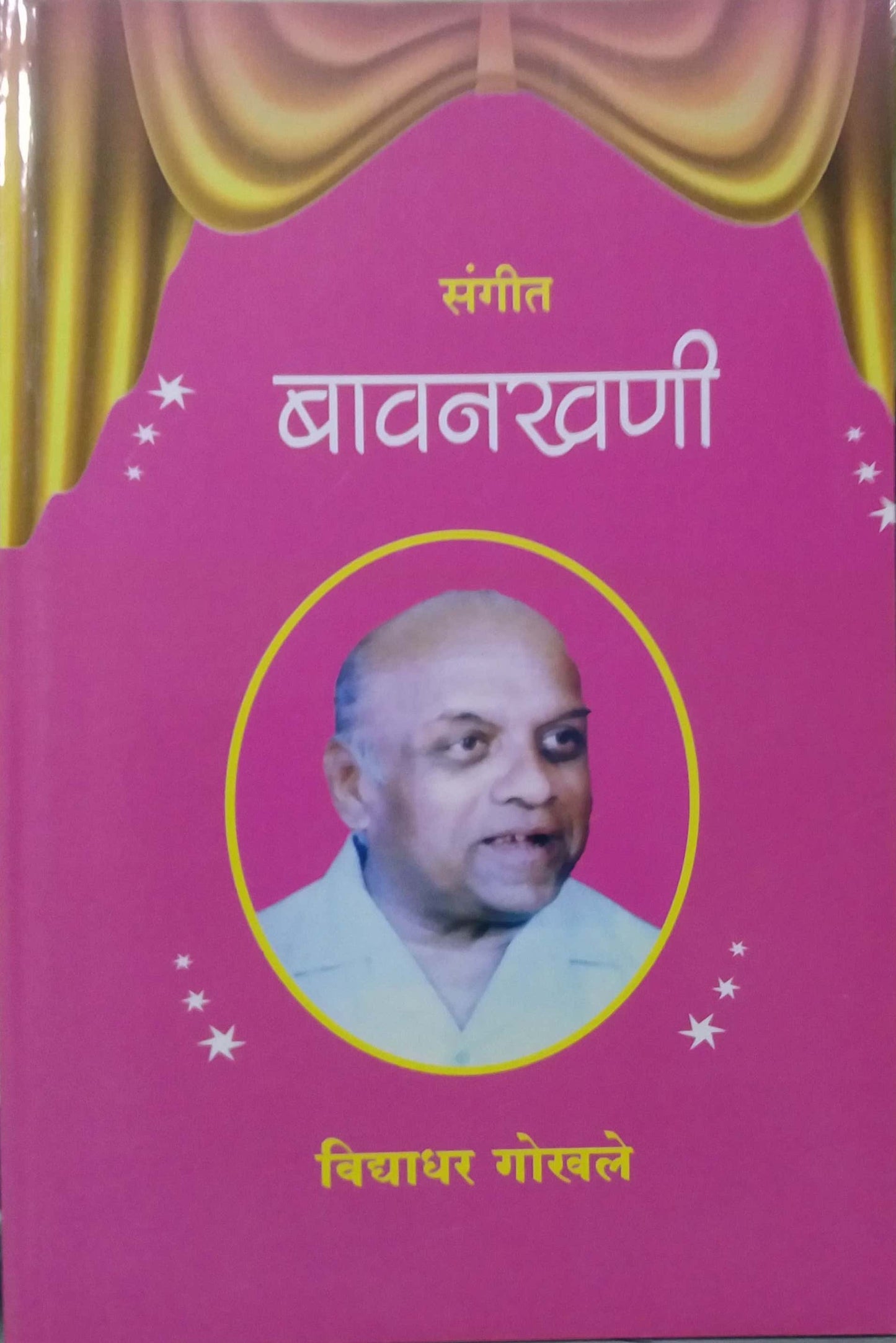 SANGIT BAVANAKHANI by GOKHALE VIDYADHAR