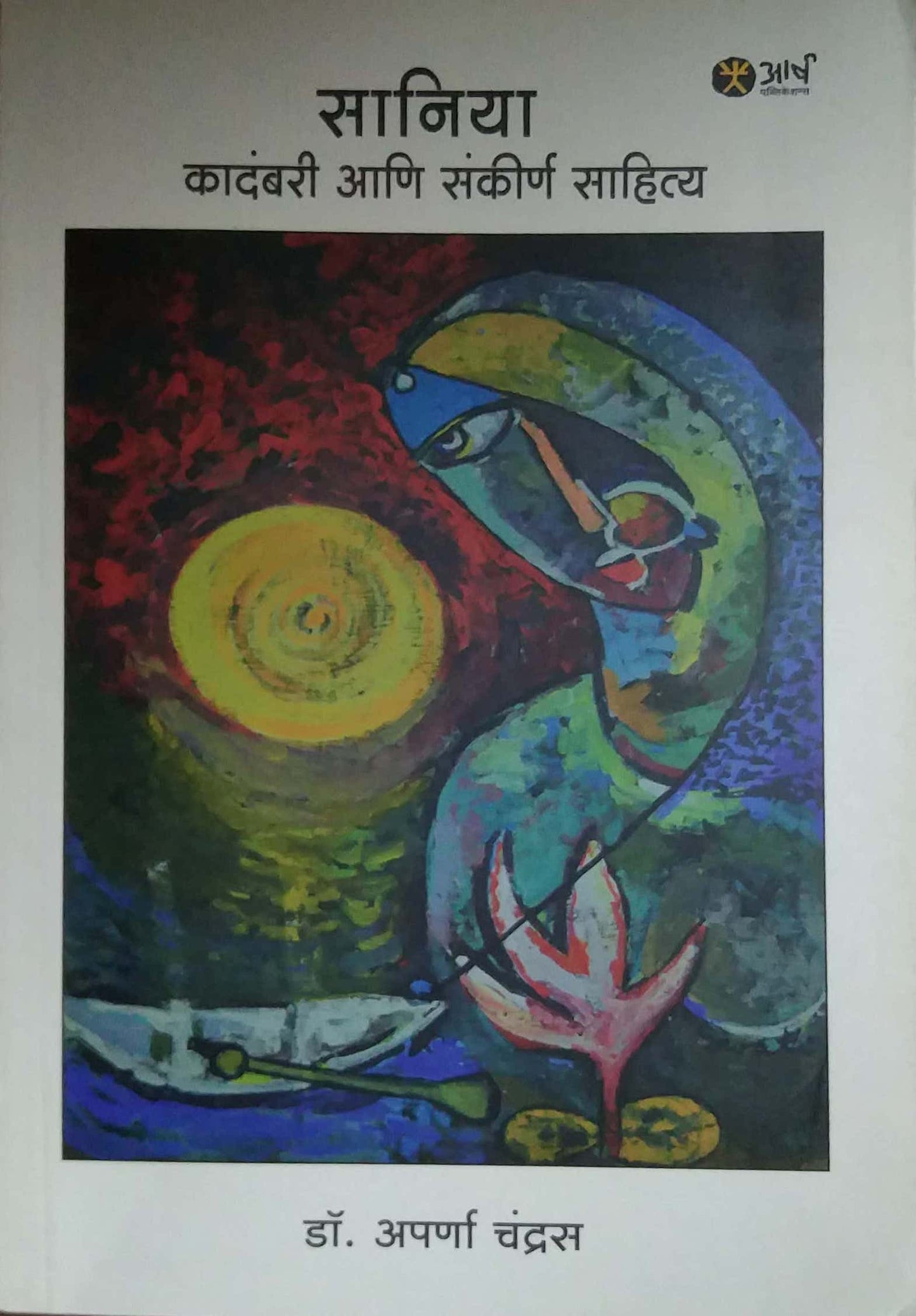 SANIYA KADAMBARI ANI SANKIRN SAHITY by CHANDRAS APARNA