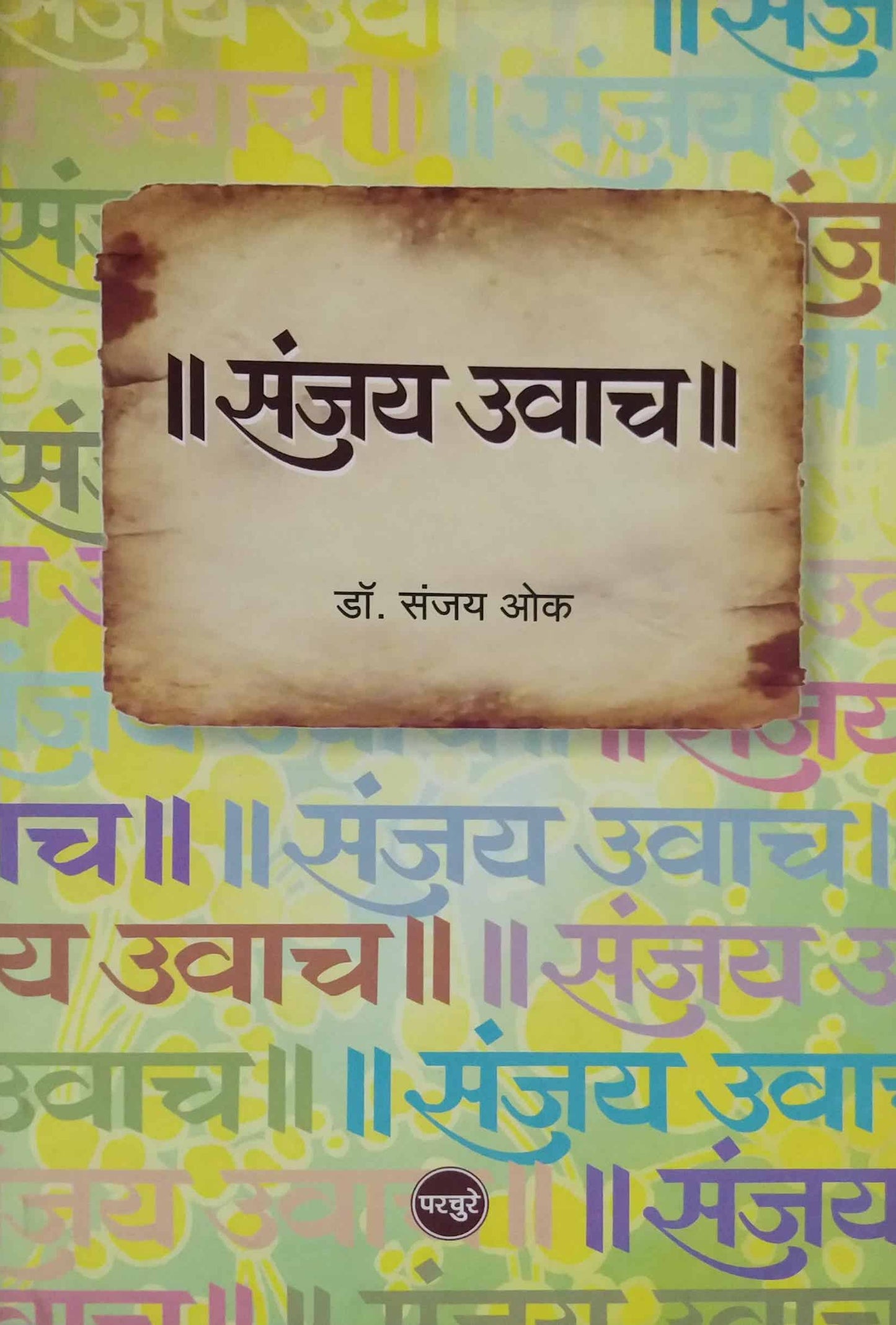 SANJAY UVACH  by JOSHI SANJAY