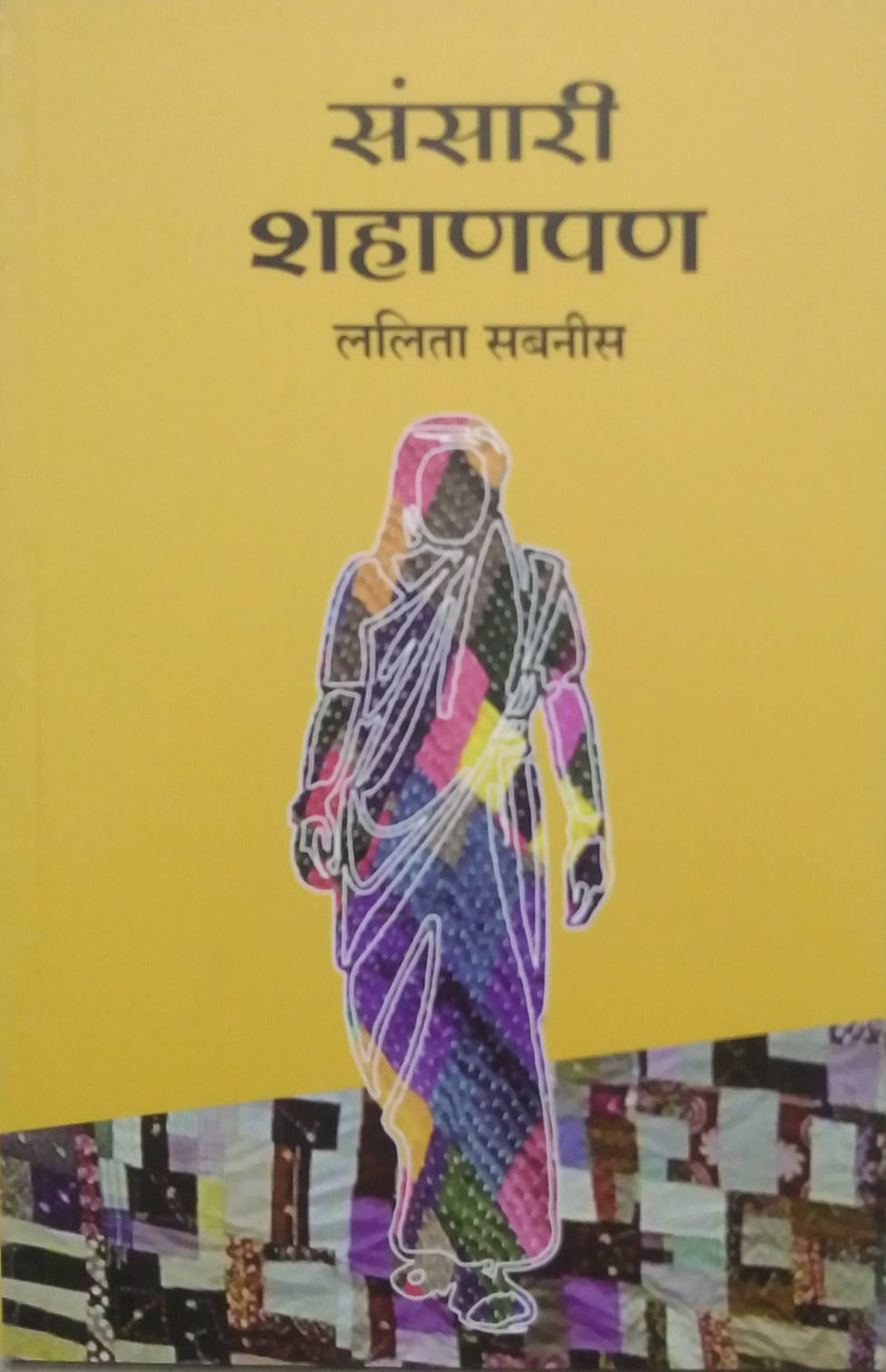 SANSARI SHAHANAPAN by SABANIS LALITA