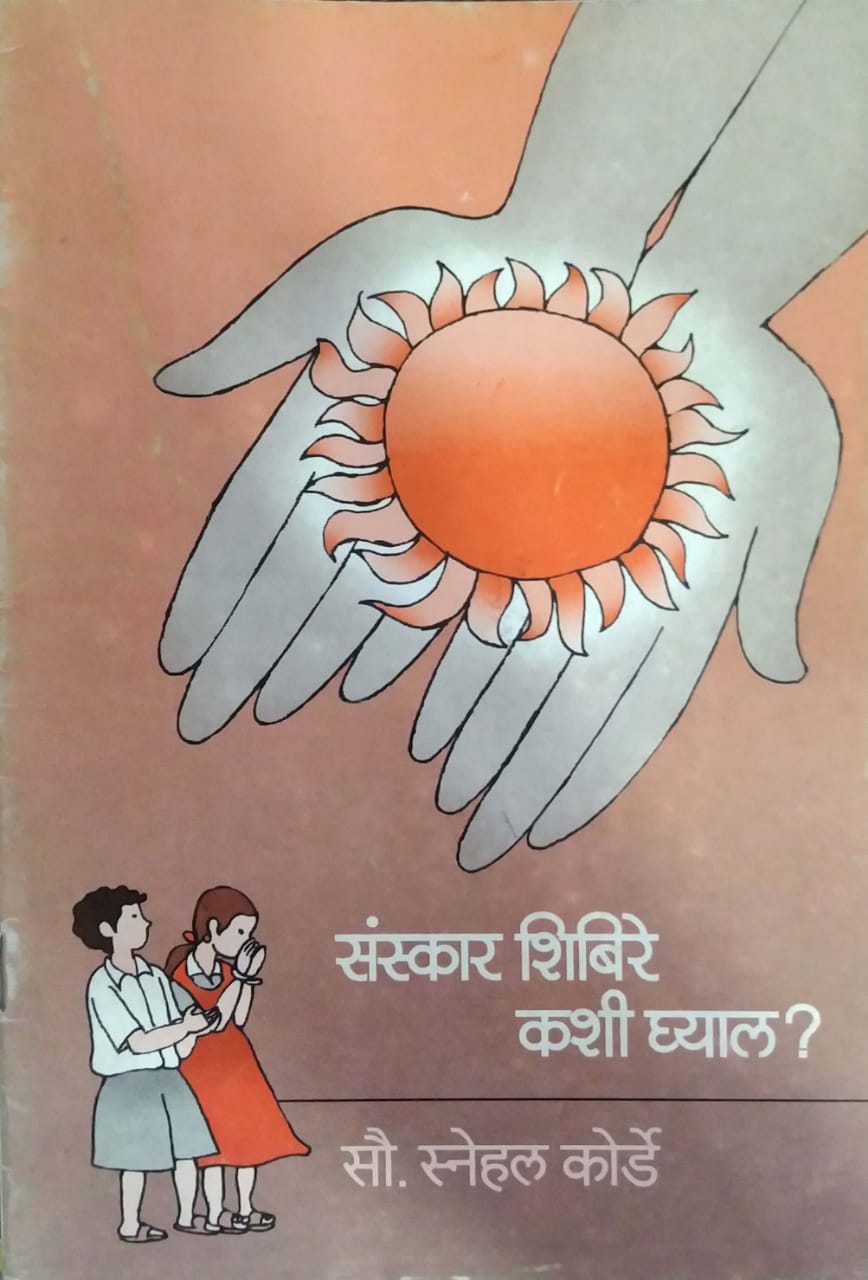 SANSKAR SHIBIRE KASHI GHYAL? by KORDE SNEHAL