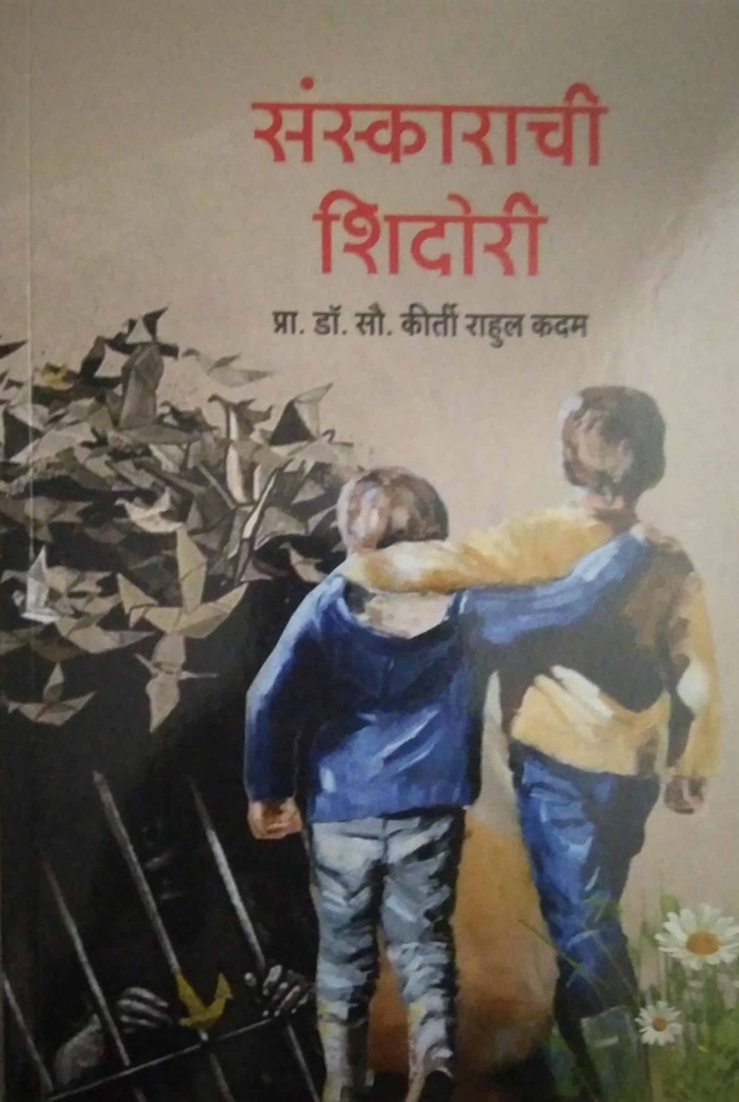 Sanskarachi Shidori by KADAM KIRTI