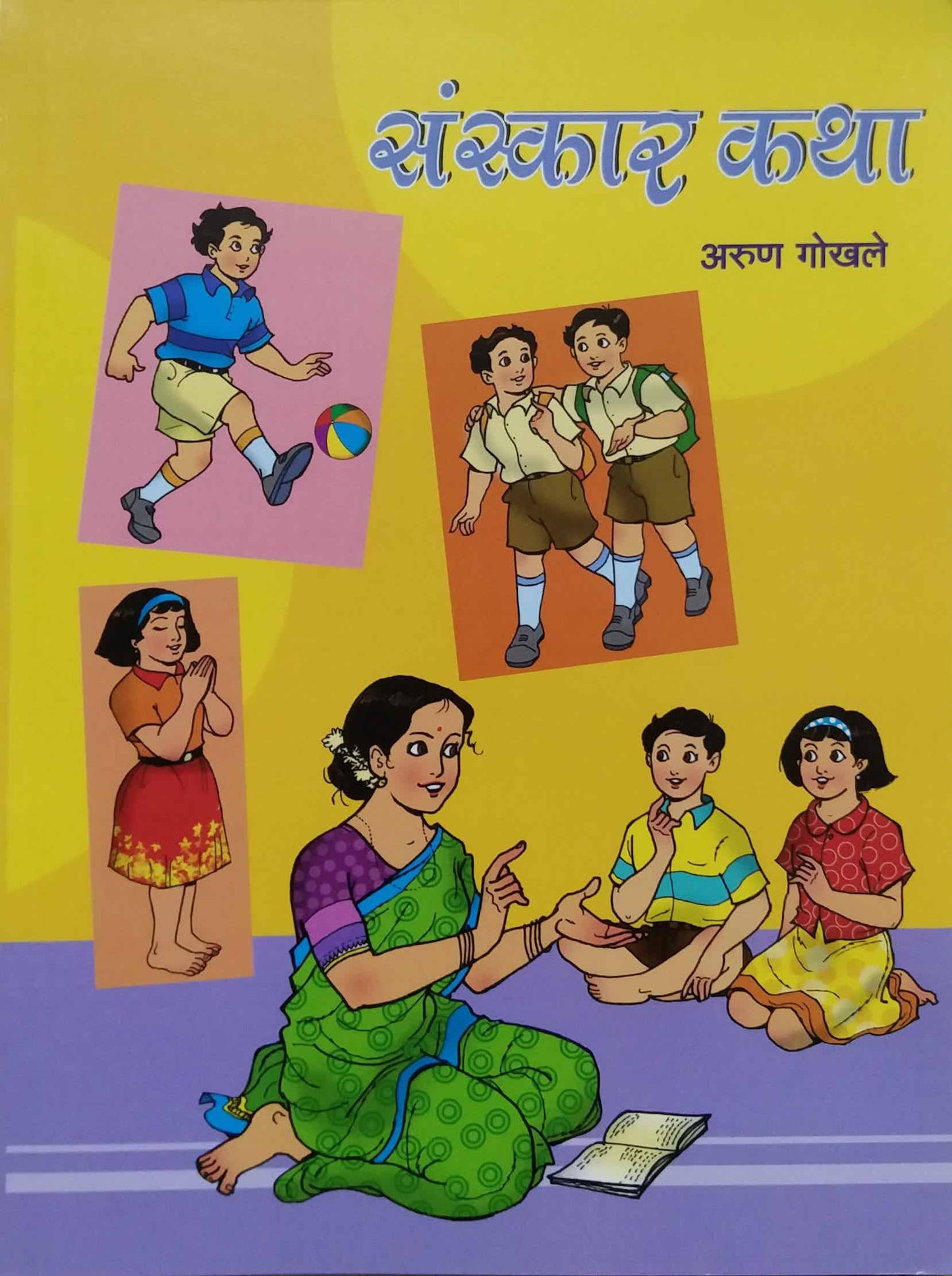 SANSKAR KATHA by GOKHALE ARUN