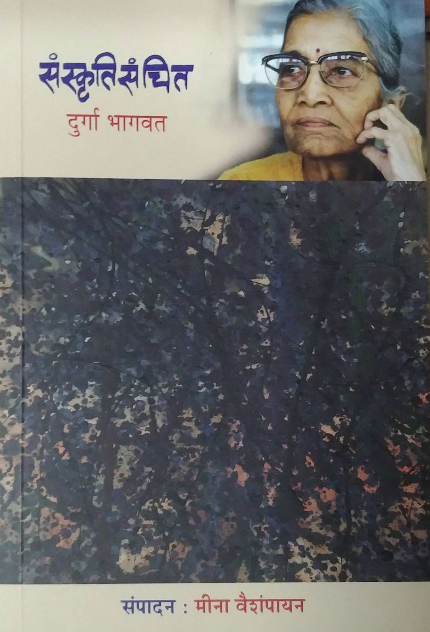 SANSKRUTISANCHIT by BHAGAVAT DURGA
