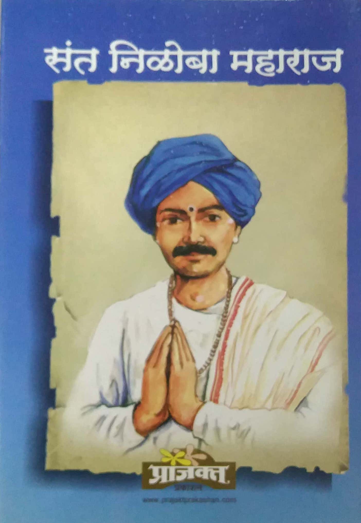 Sant Niloba Maharaj by SURYABHAN LAKSHMAN