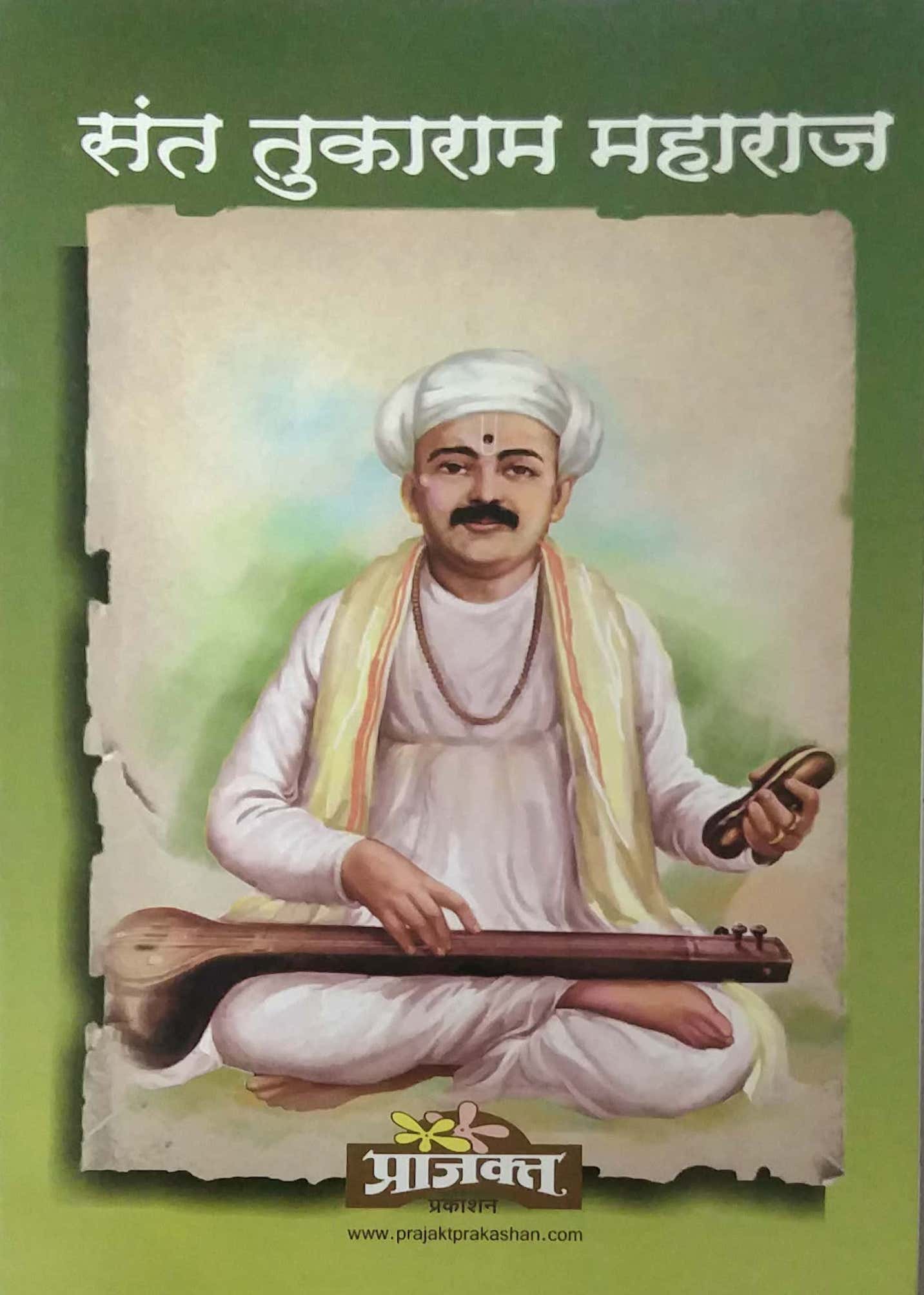 Sant Tukaram Maharaj by SURYABHAN LAKSHMAN