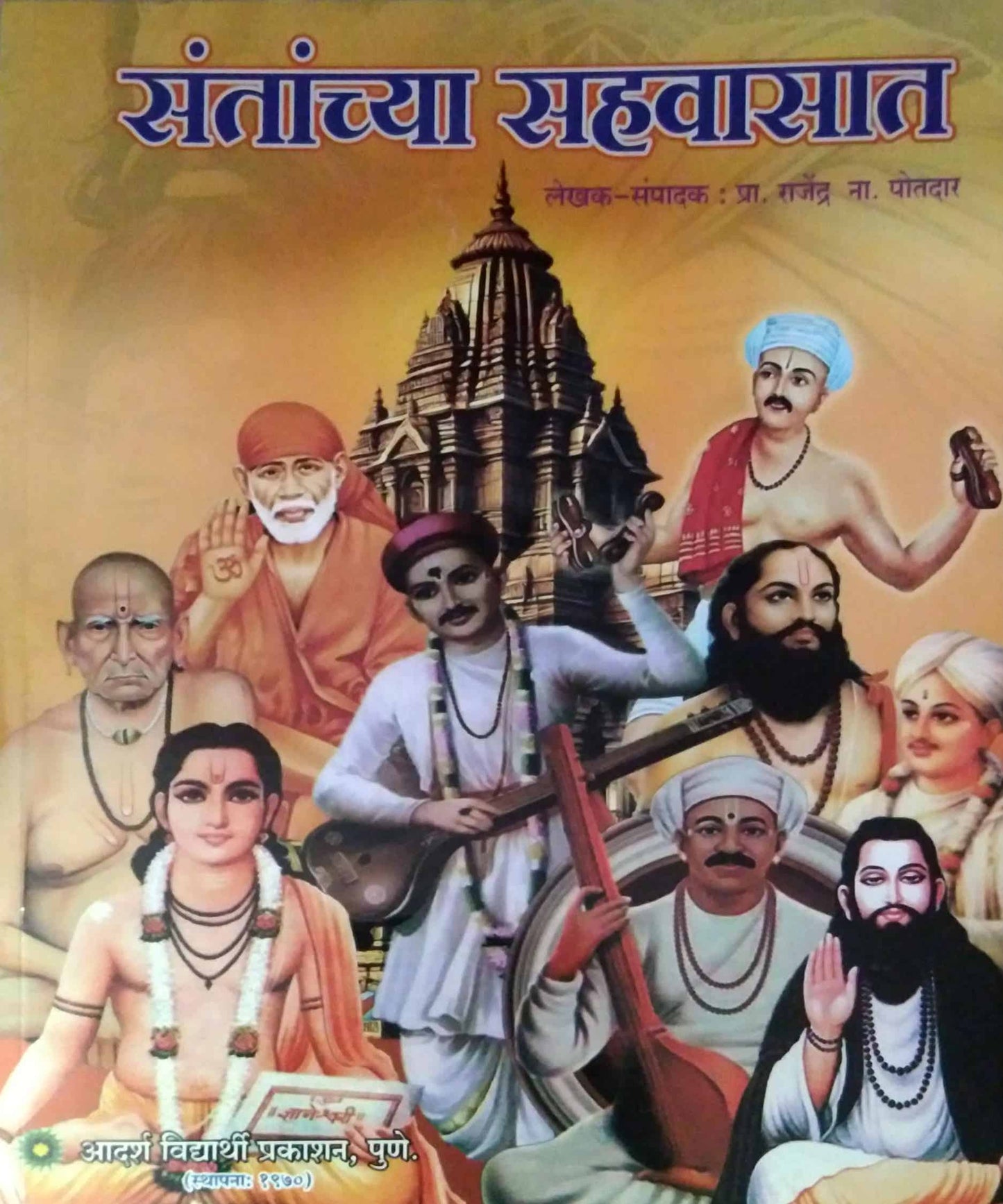 santanchya sahavasat by potadar rajendra
