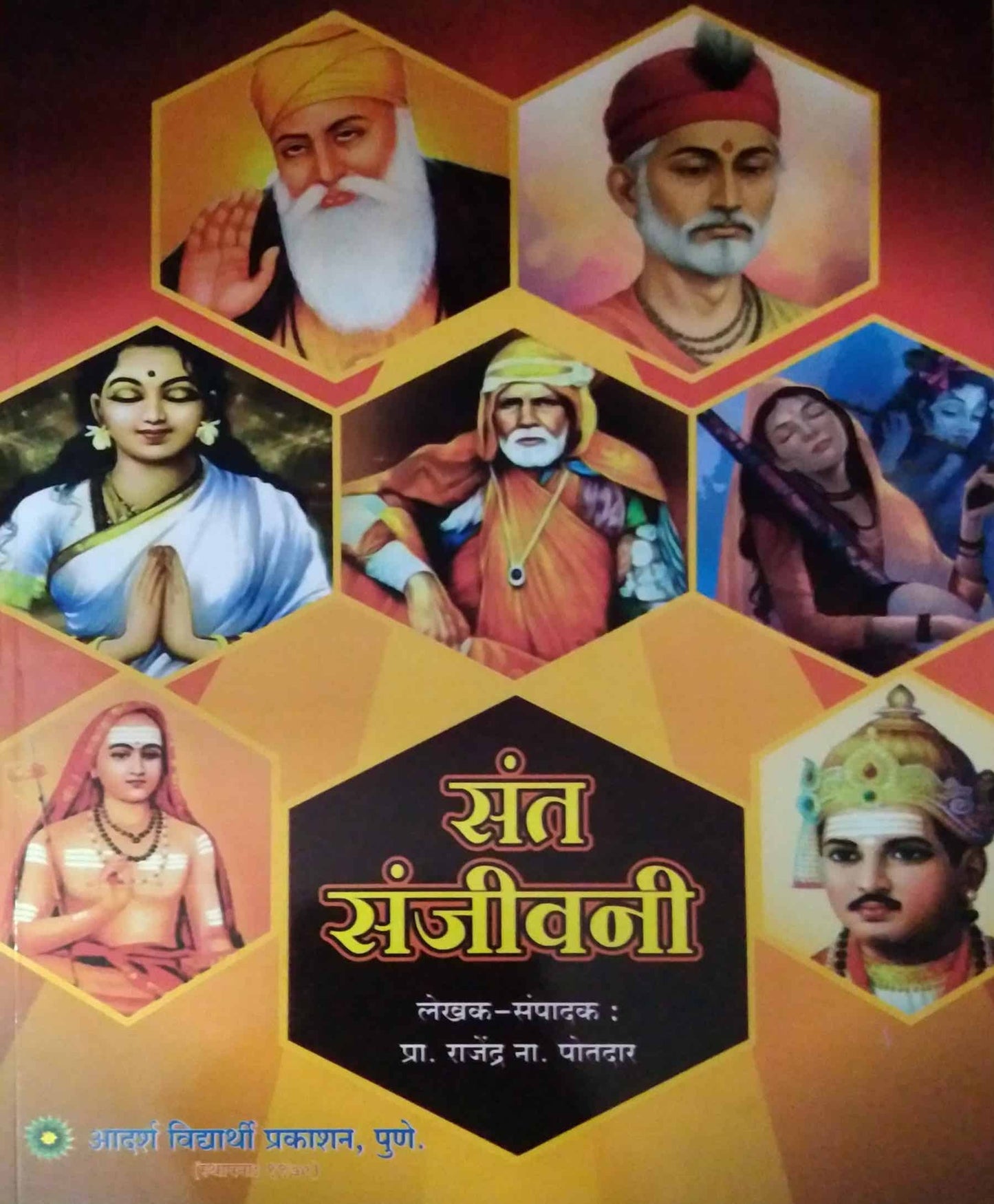 sant sanjivani by potadar rajendra