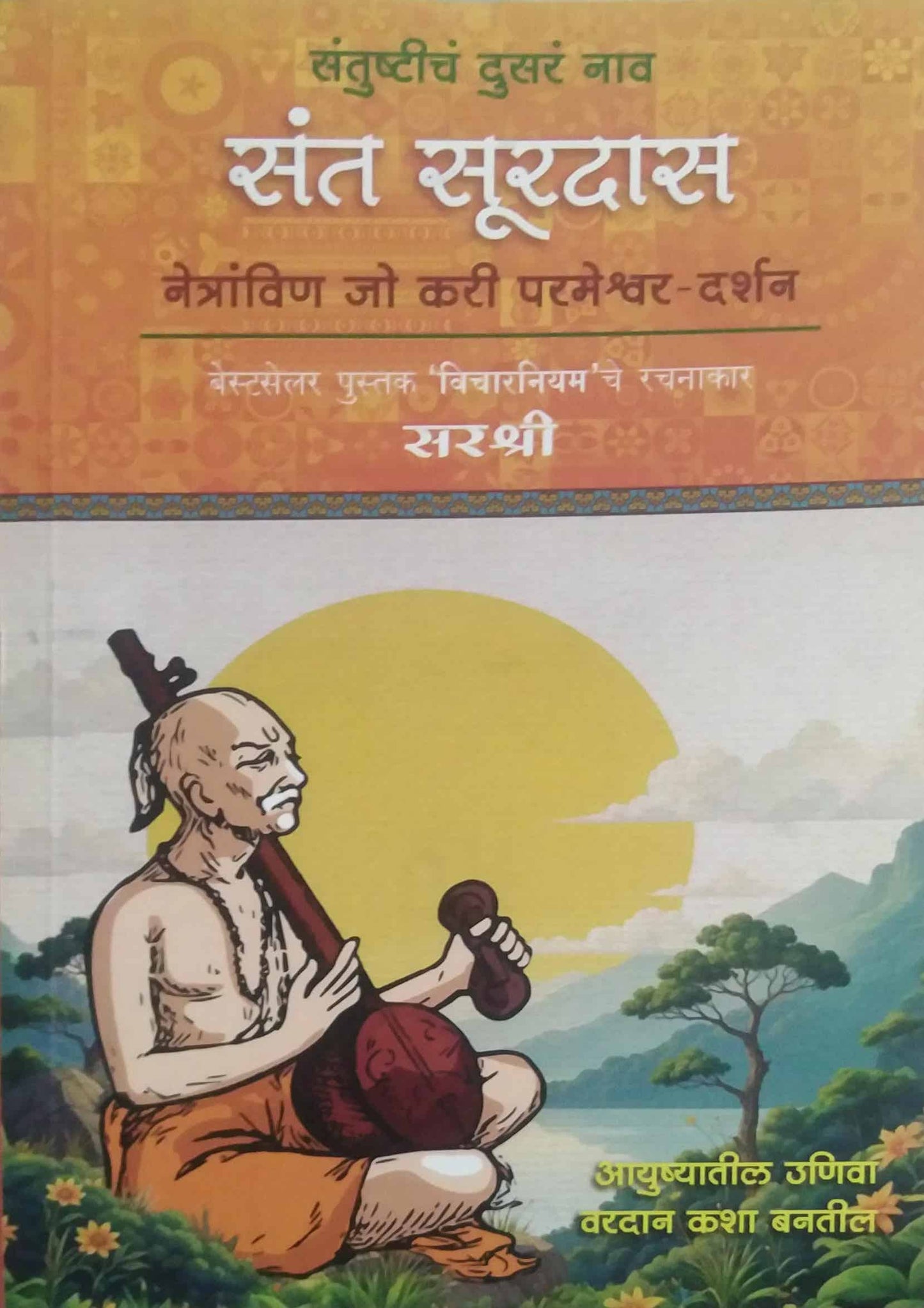 Sant Suradas by SARASHREE