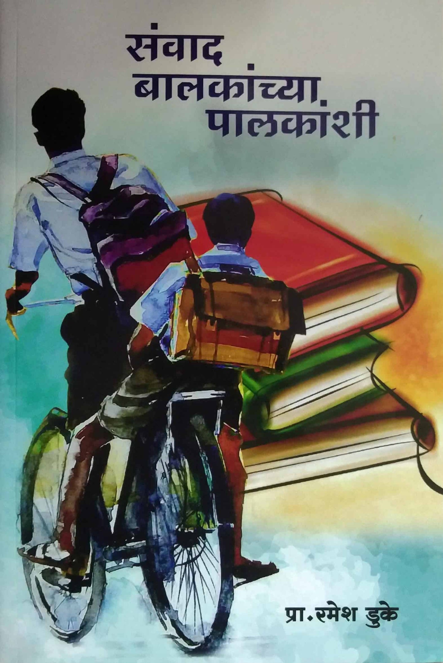 Sanvad Balakanchya Palakanshi by Duke Ramesh