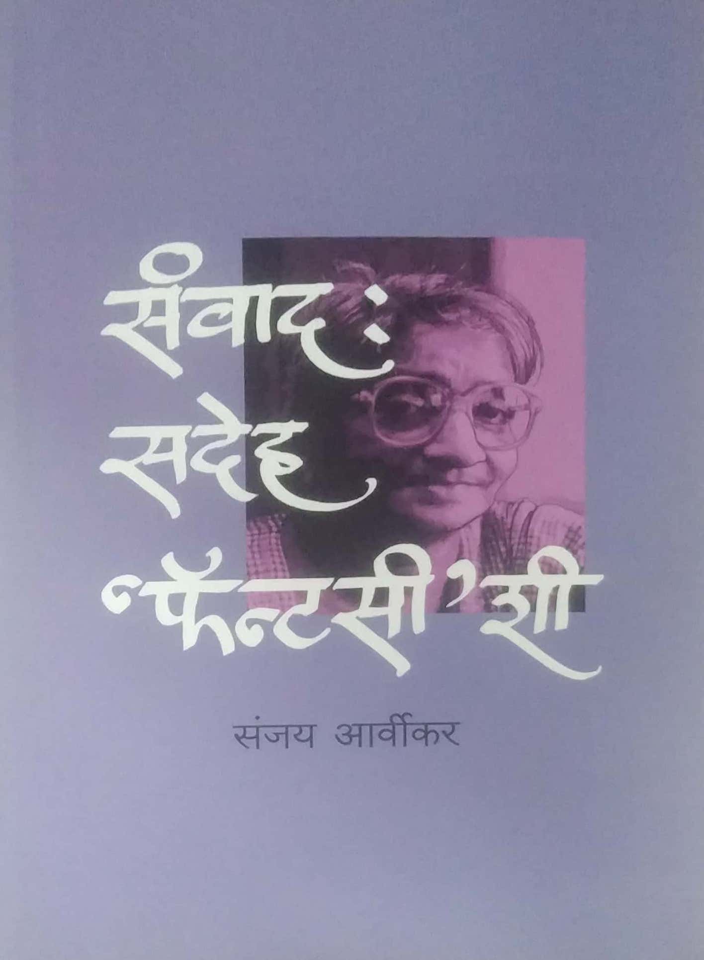 Sanvad Sadeh Fantacy shi by ARVIKAR SANJAY
