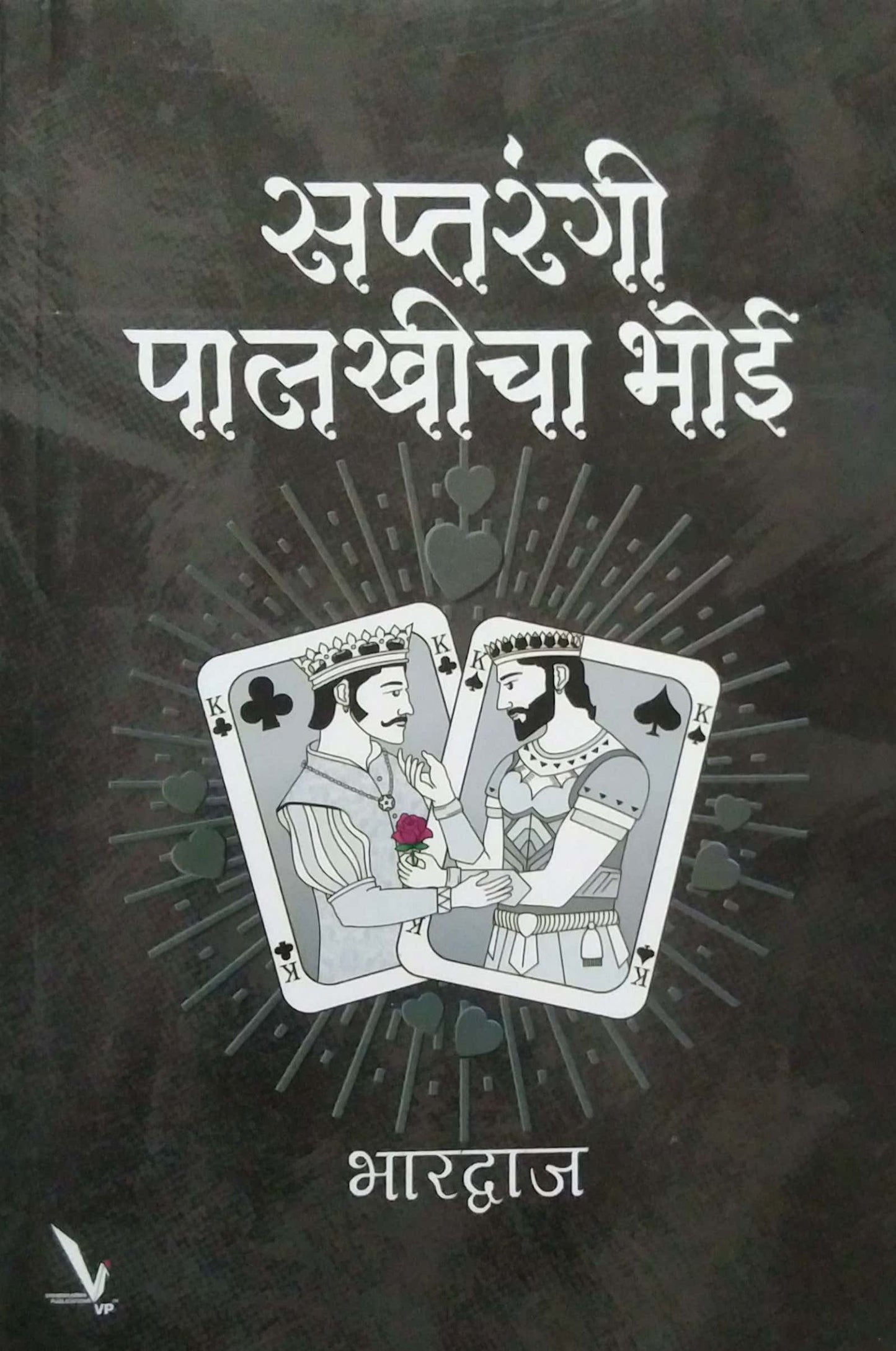 Saptarangi Palakhicha Bhoi by BHARADWAJ