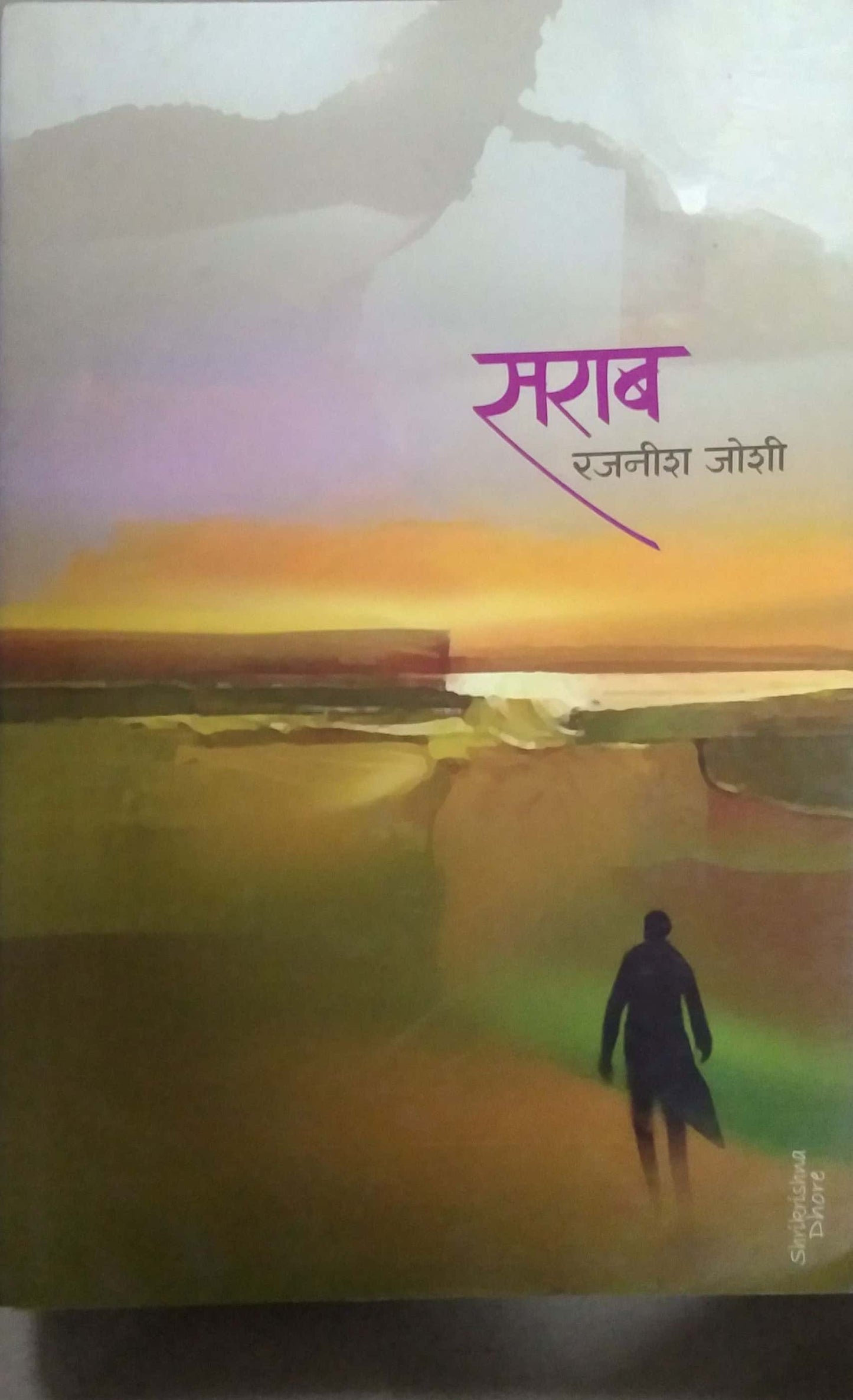 SARAB by JOSHI RAJANISH