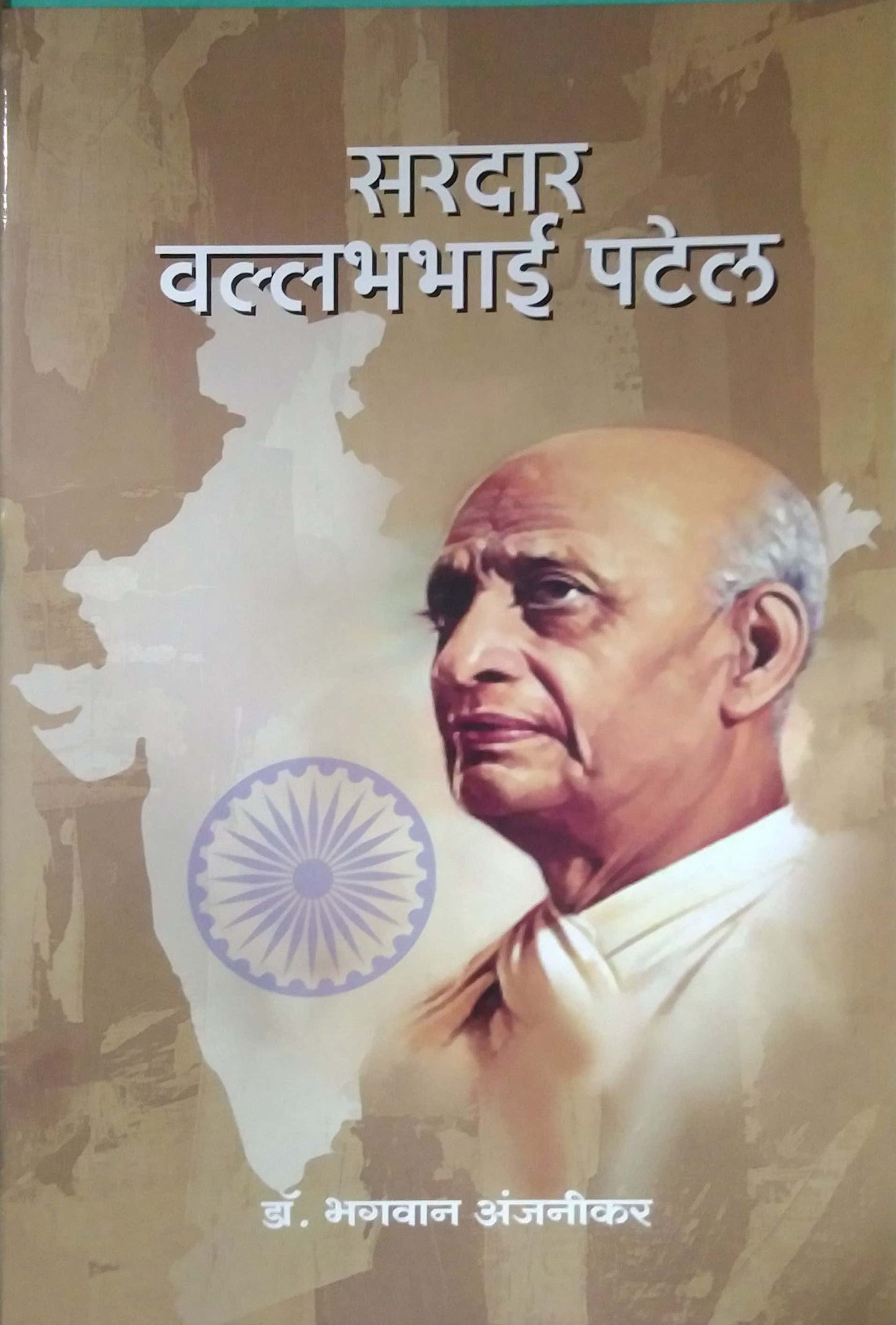 SARADAR VALLABHABHAI PATEL by ANJANIKAR BHAGAVAN