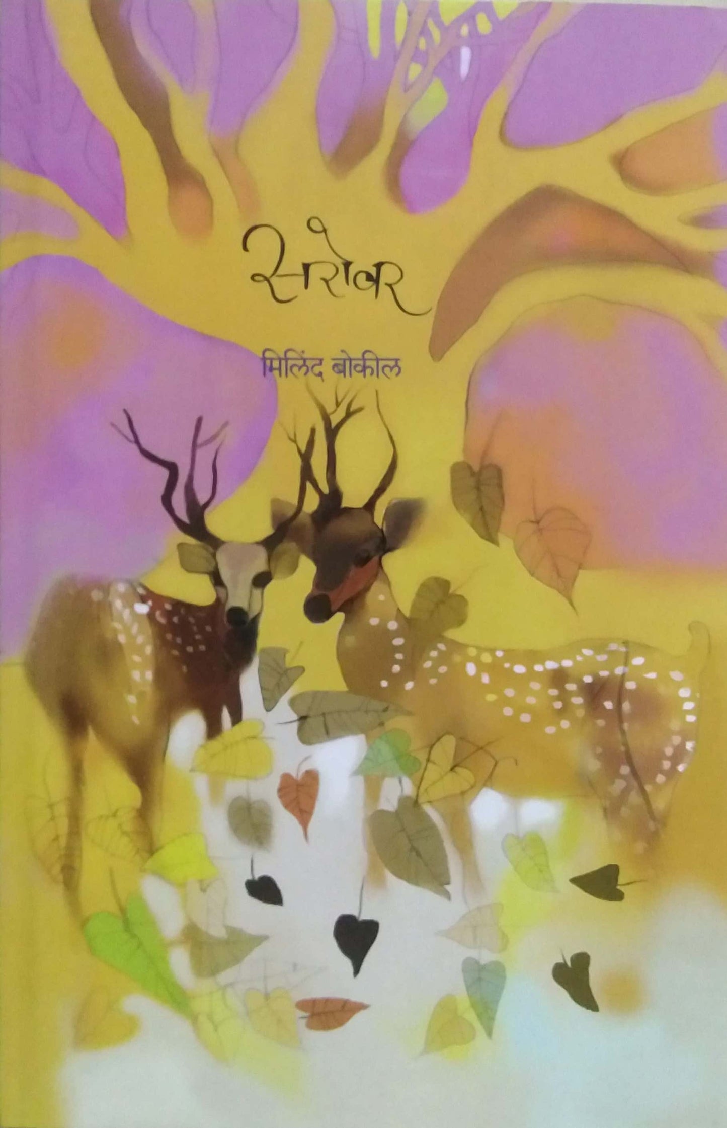 SAROVAR by BOKIL MILIND