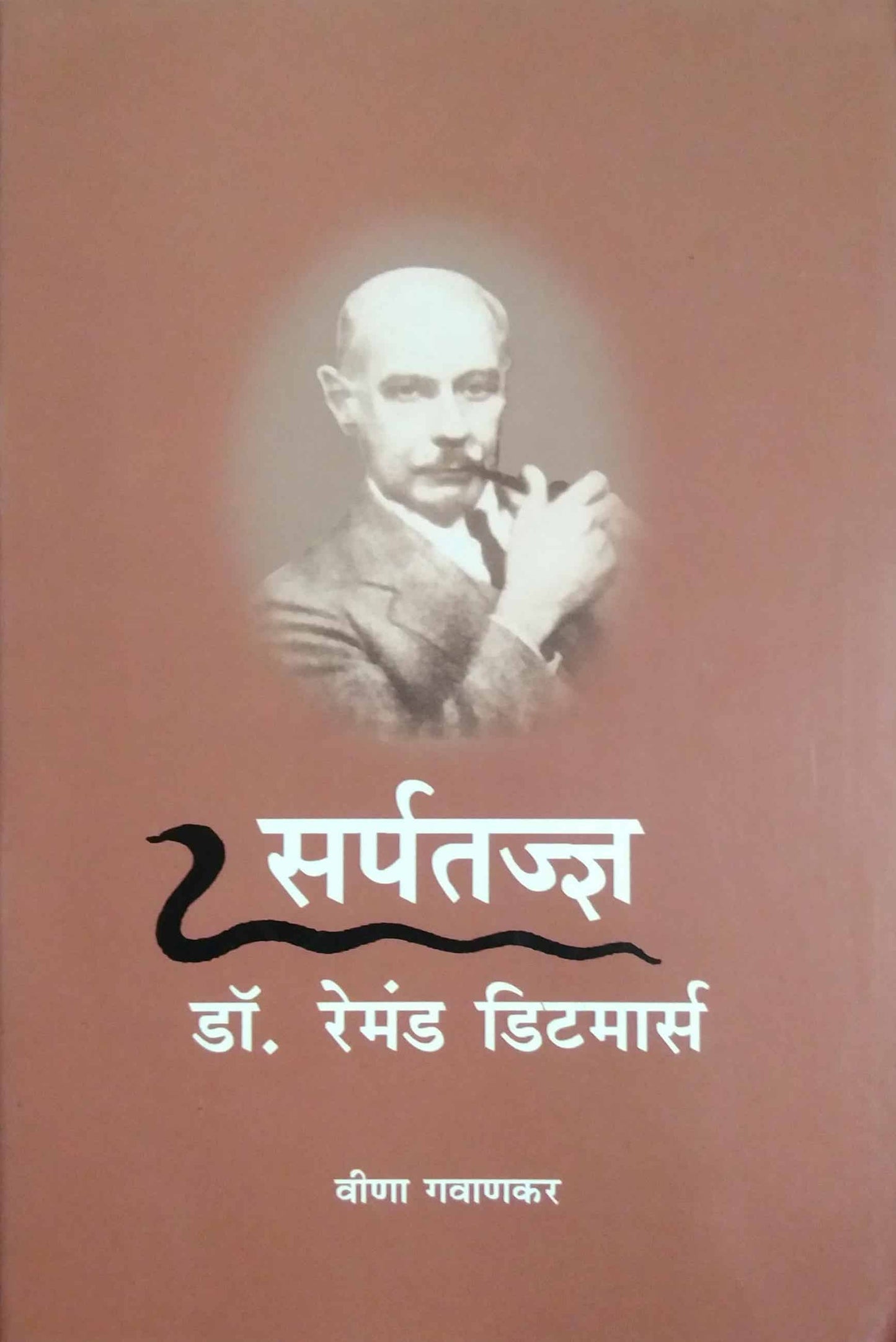 SARPATADNY by Gavanakar Vina