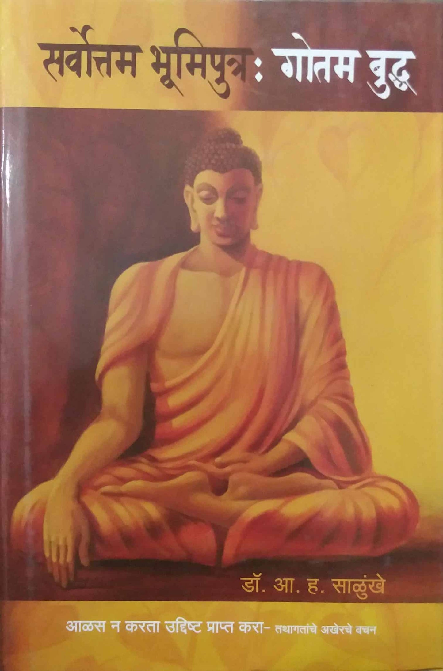 SARVOTAM BHUMIPUTRA GAUTAM BUDH by SALUNKHE A. H
