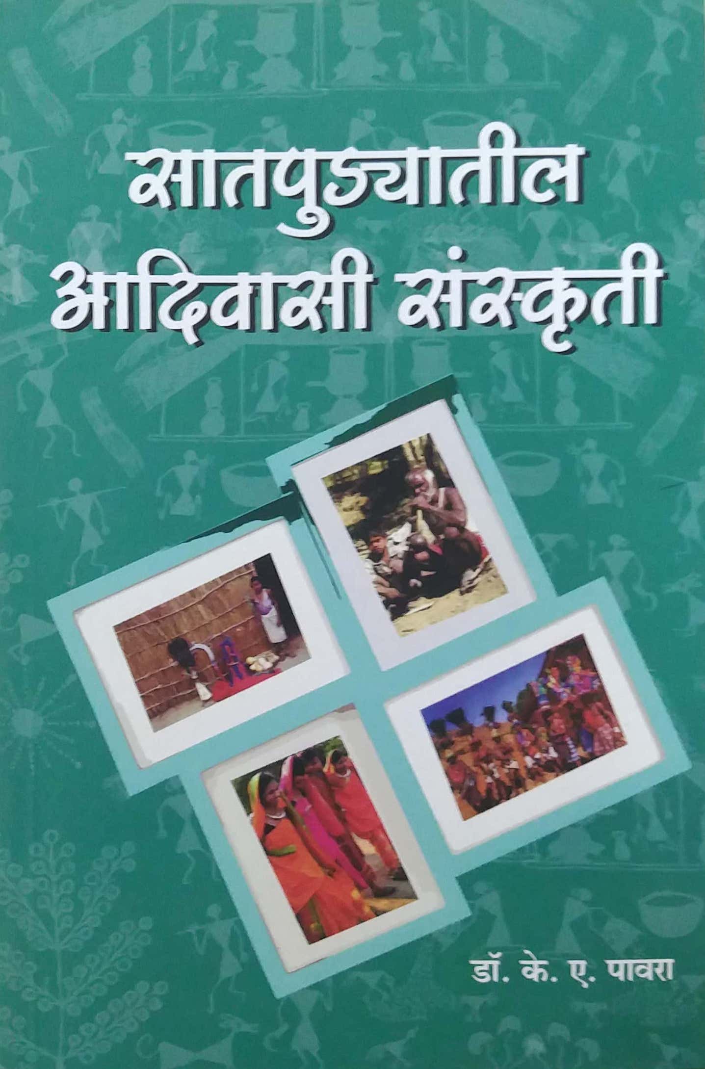 Satapudyatil Adivasi Sanskruti by Pavara K A