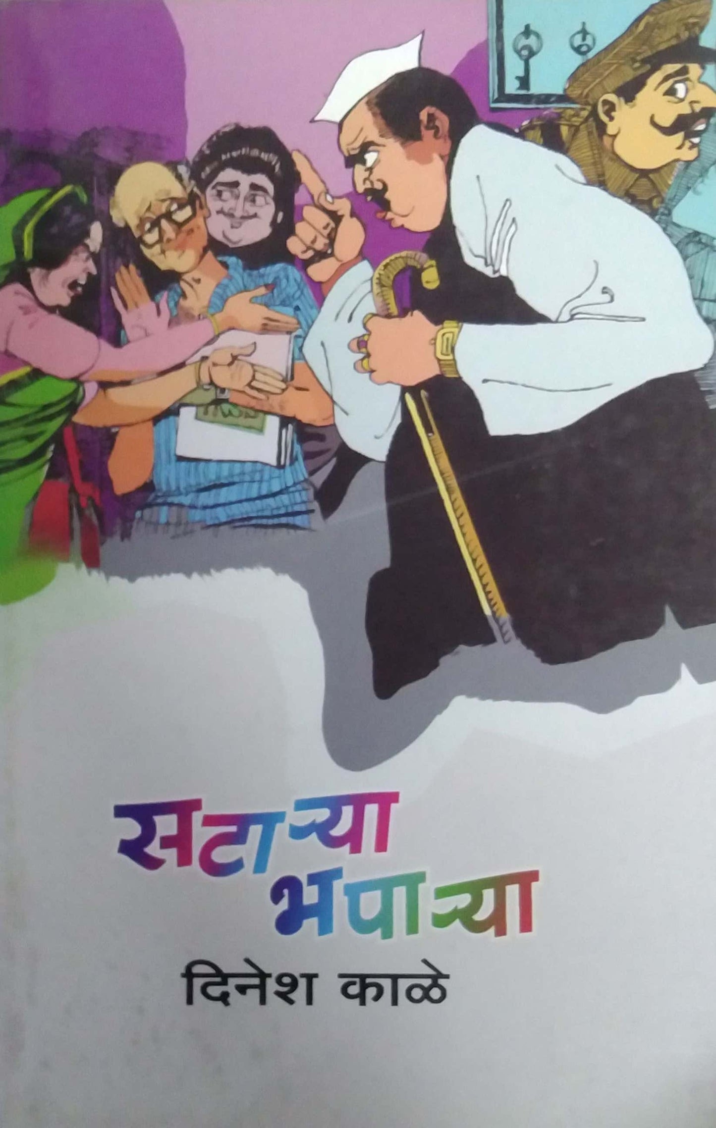 SATARYA BHAPARYA by KALE DINESH