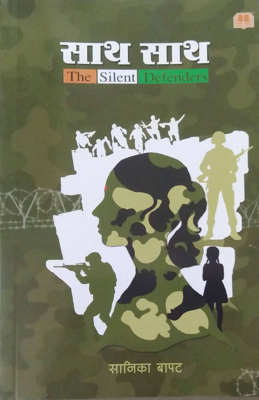 Sath Sath The silent defenders by Bapat Sanika