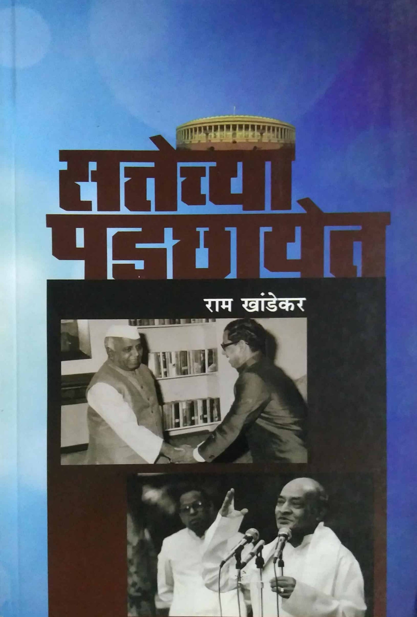 SATTECHYA PADACHHAYET by Khandekar Ram