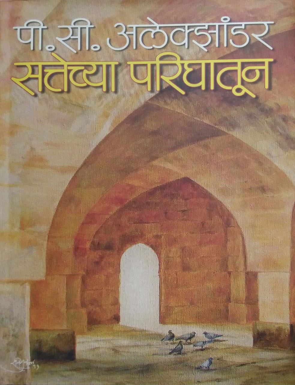 SATTECHYA PARIGHATUN by ALEXANDER P.C.