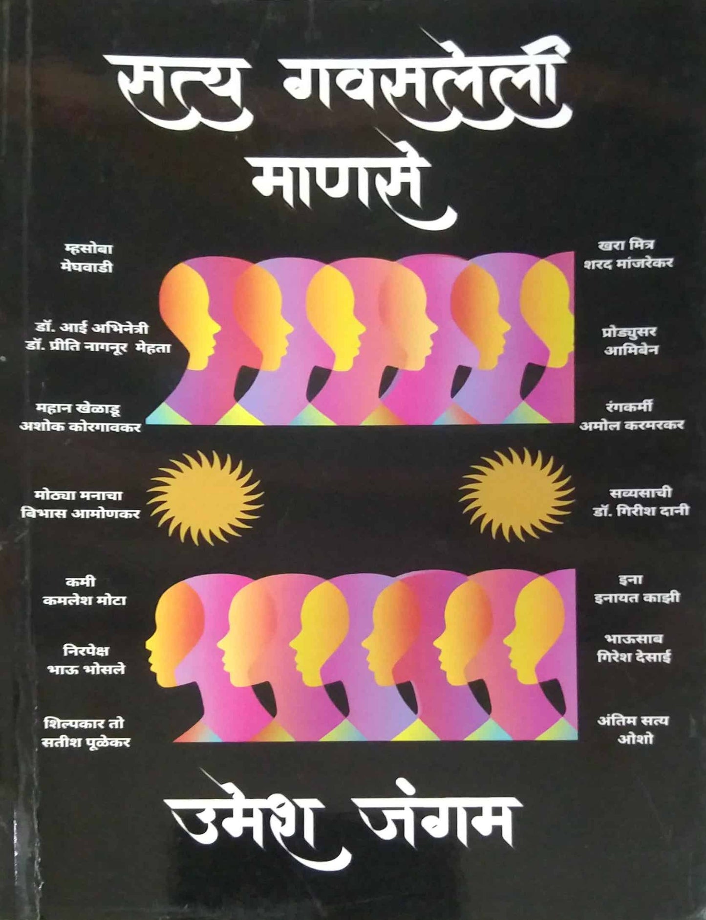 Satya Gavasaleli Manase by Jangam Umesh