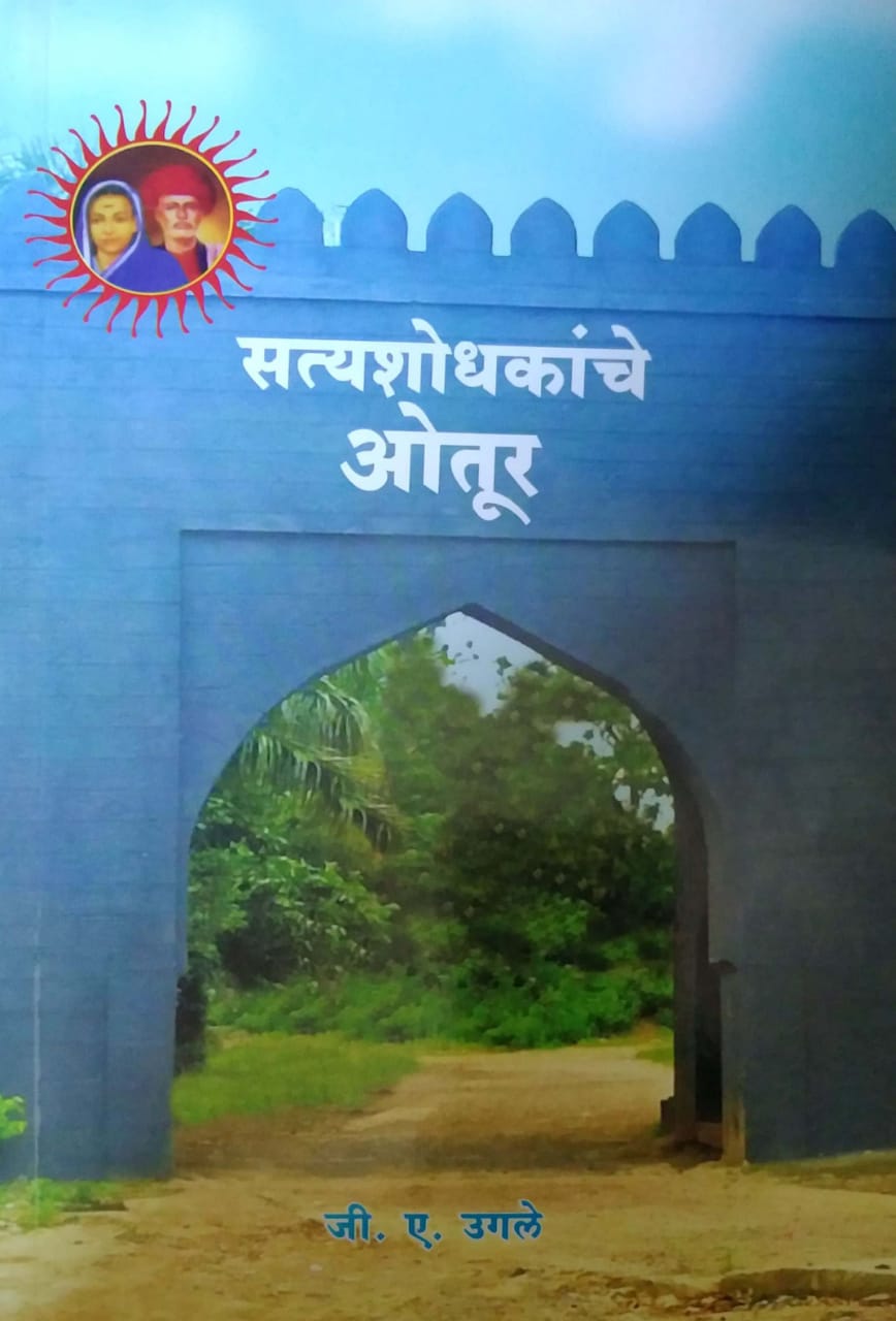 Satyashodhakanche Otur by UGALE JI.E.