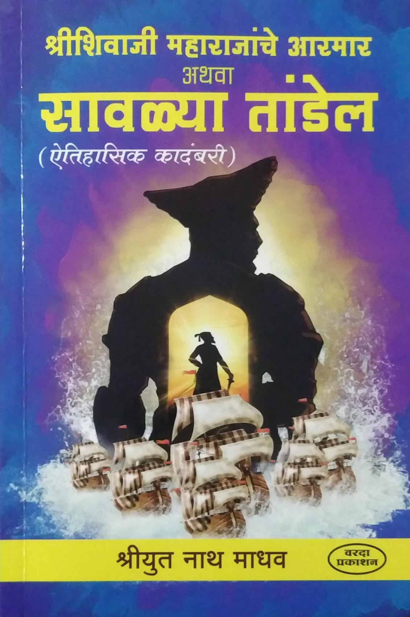 Savalya Tandel by MADHAV NATH