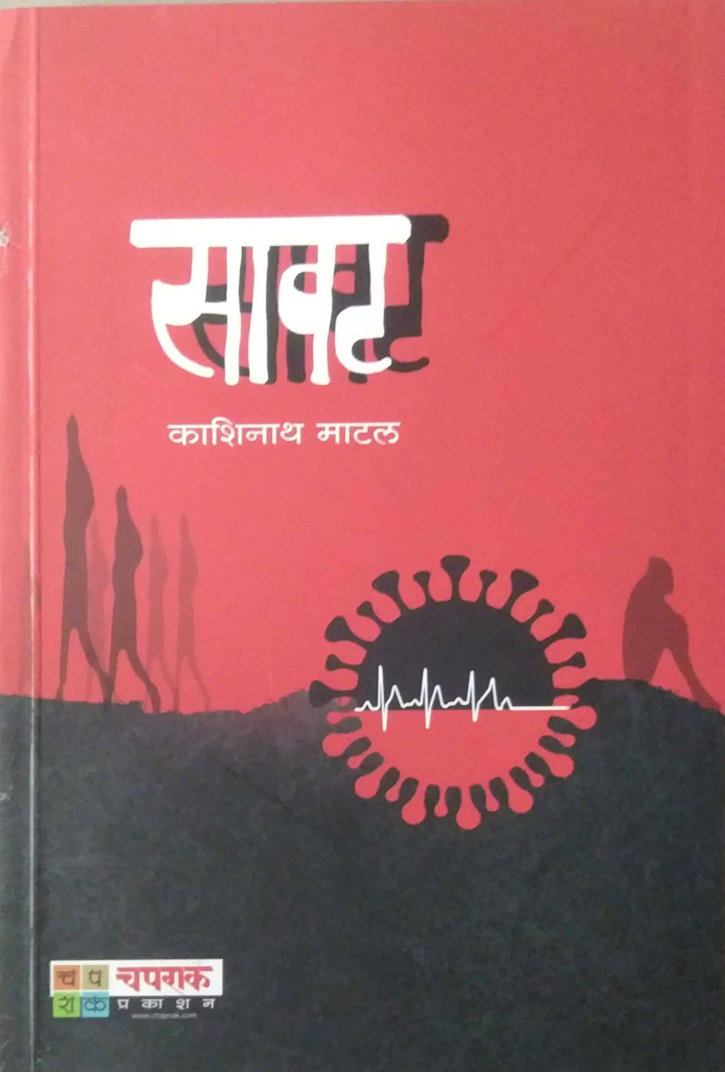 Savat by MATAL KASHINATH