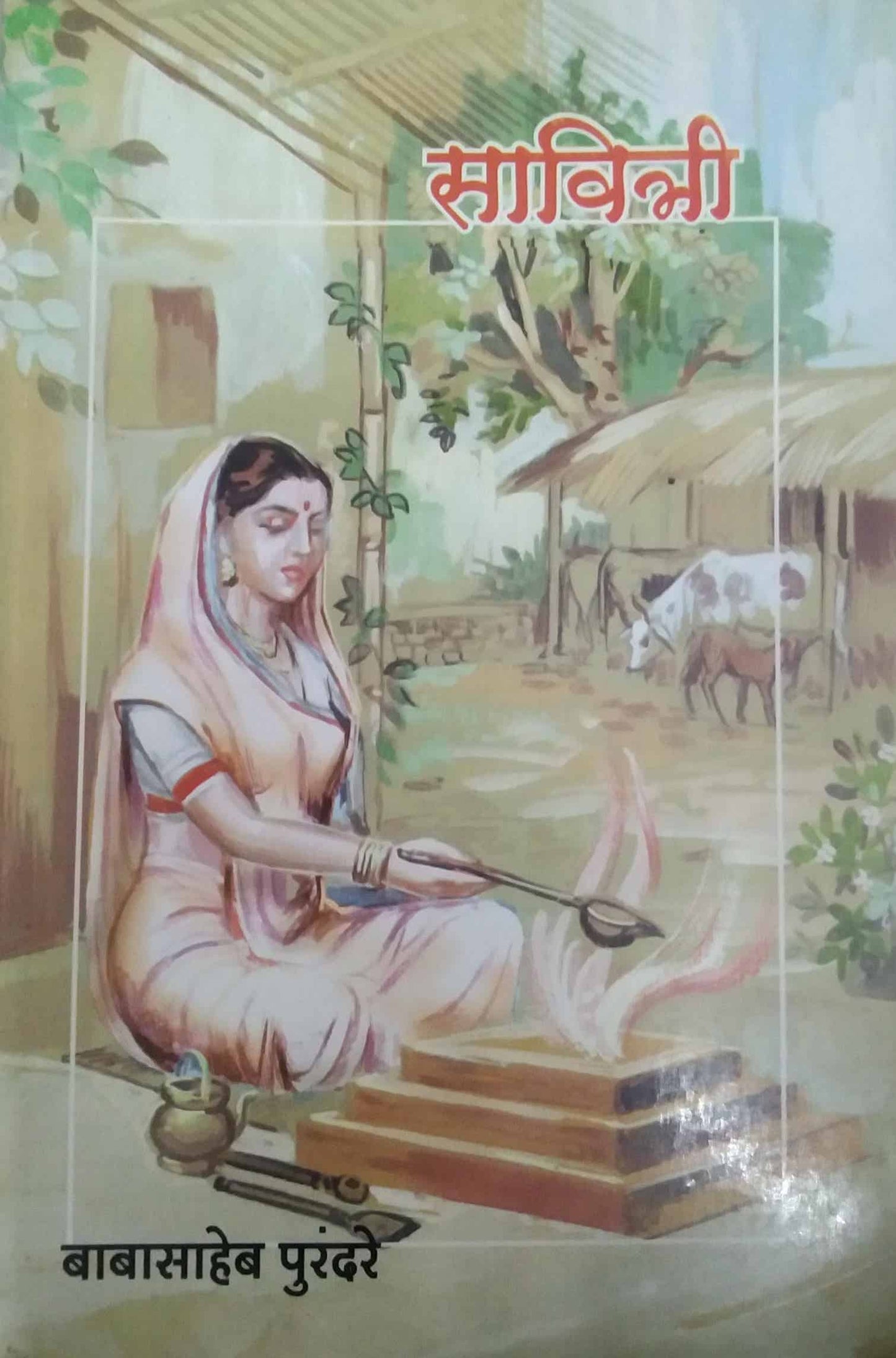 SAVITRI by PURANDARE BABASAHEB
