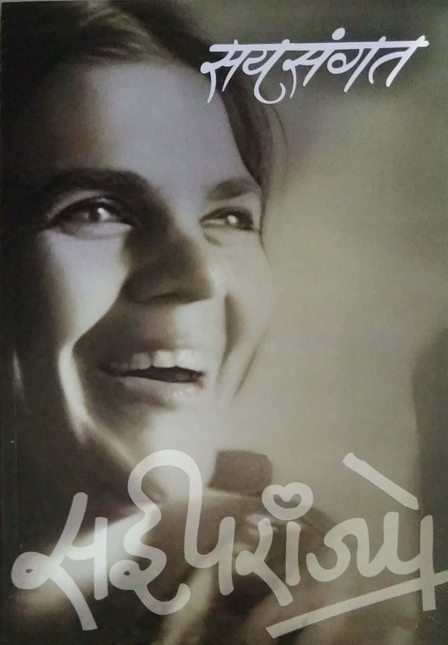 SAYASANGAT by PARANJAPE SAI