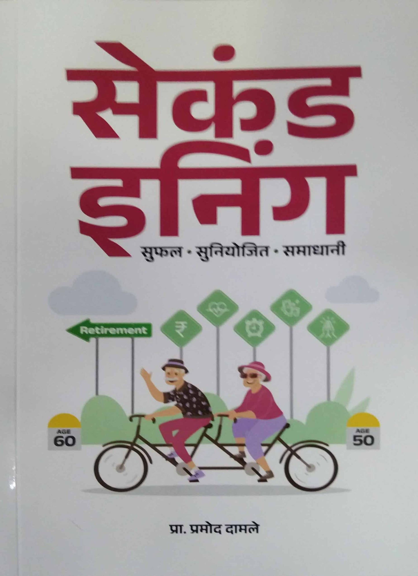 Second Inning by DAMALE PRAMOD