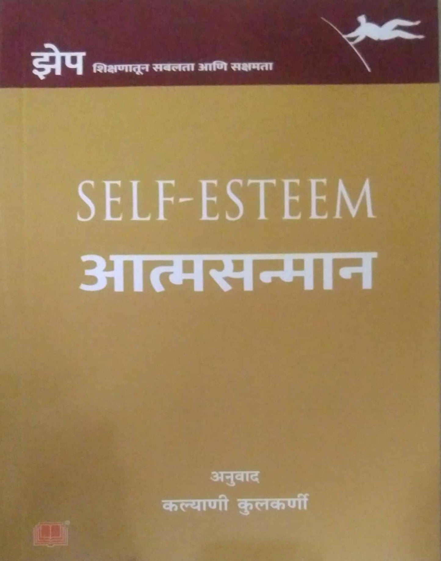 Self Esteem Atmasanman by kulkarni kalyani