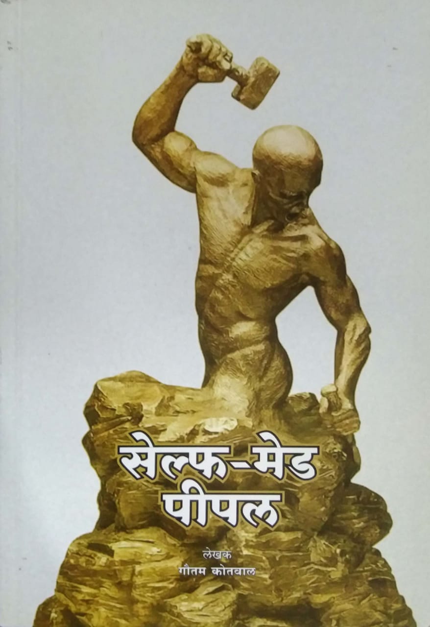 Self Made People by KOTAVAL GAUTAM