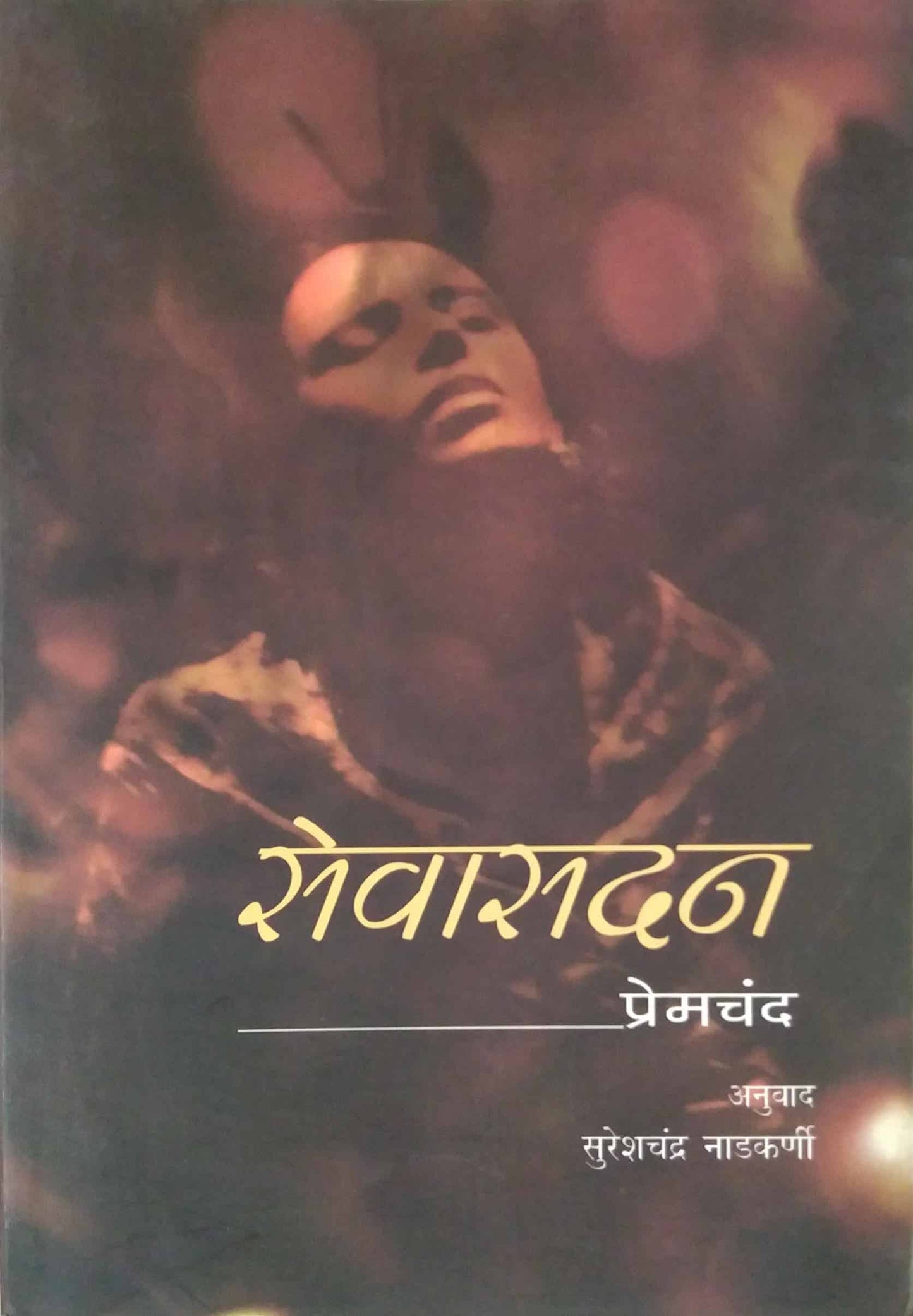 SEVASADAN PREMACHAND  by NADAKARNI SURESHACHANDRA