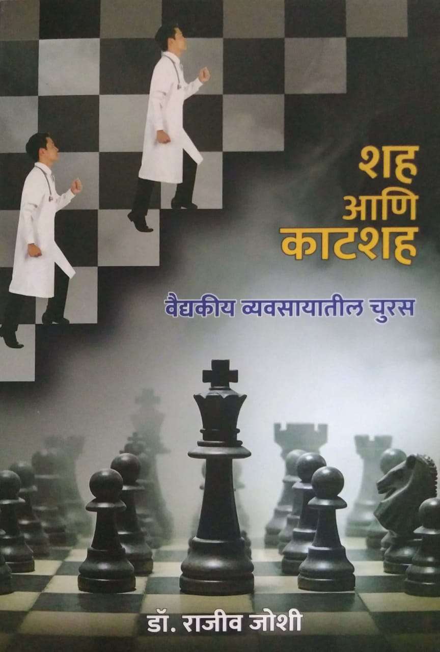 Shah Ani Katashah by JOSHI RAJIV