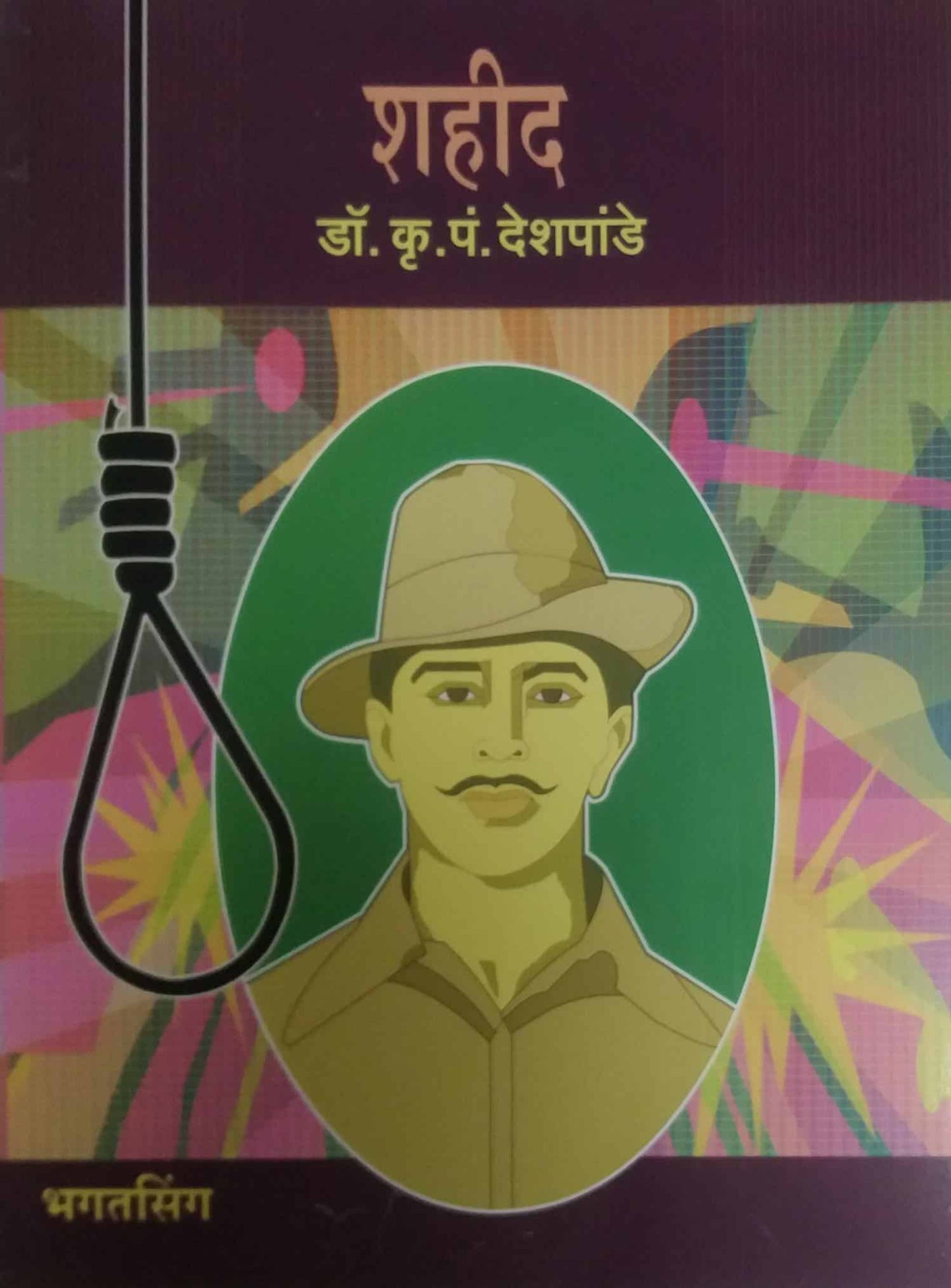 Shahid-Bhagatasing by DESHAPANDE KRU P