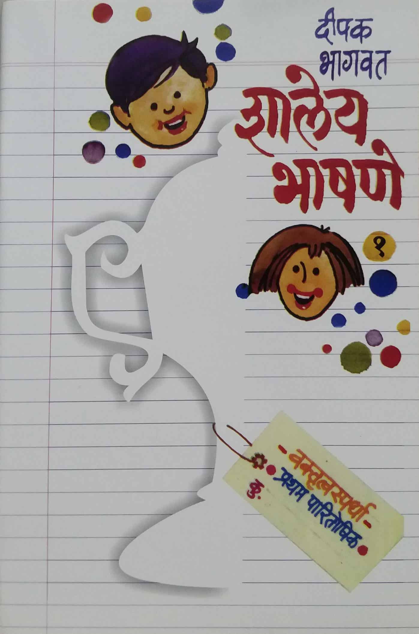SHALEY BHASHANE Bhag 1( 5,6 ,7) by BHAGAVAT DIPAK