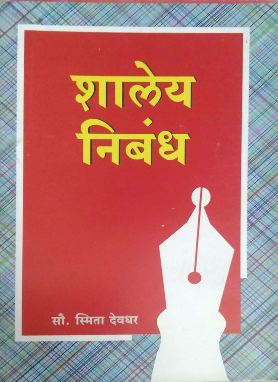 SHALEY NIBANDH by DEVADHAR SMITA
