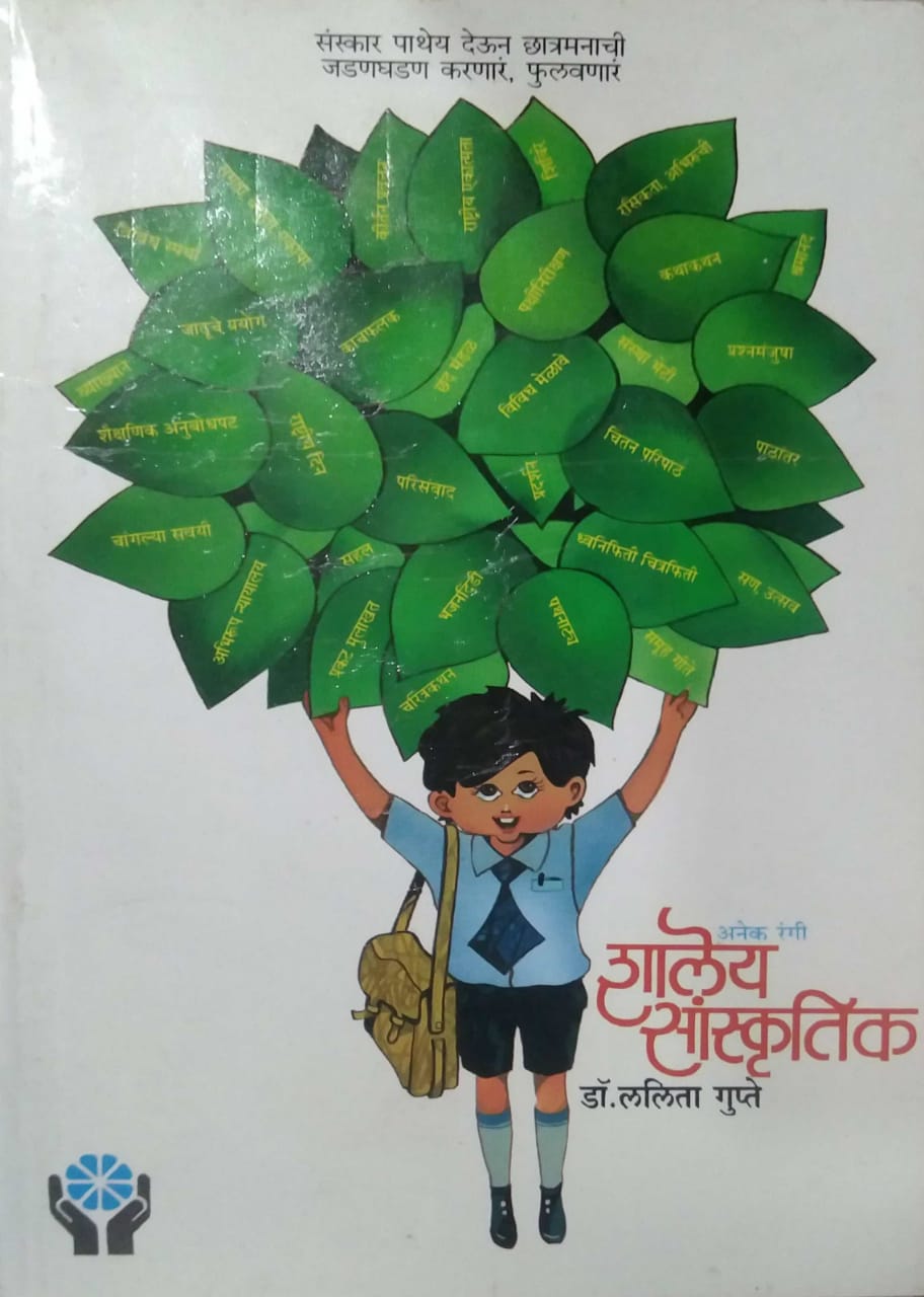 ADARSH SHALEY SANSKRUTIK by GUPTE LALITA