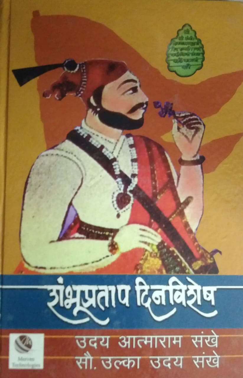 SHAMBHUPRATAP DINAVISHESH by SANKHE UDAY