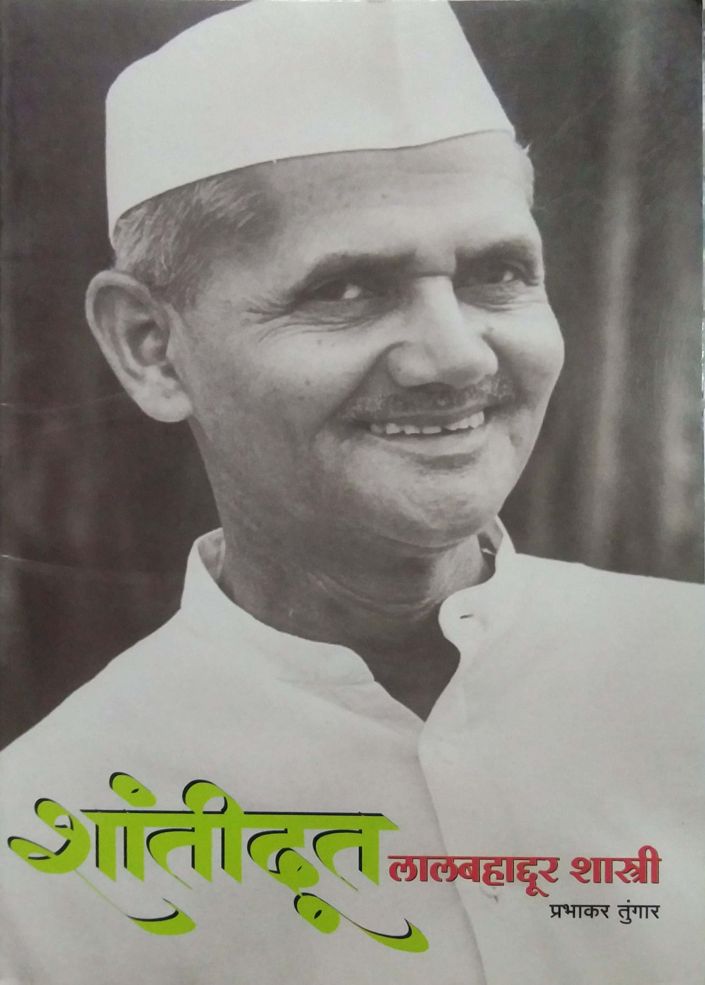 SHANTIDUT LALABAHADUR SHASTRI by KHEDEKAR VINAYAK VISHNU,TUNGAR PRABHAKAR