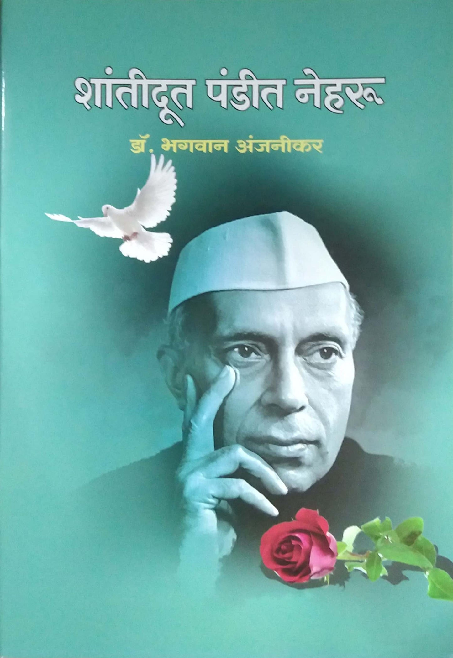 SHANTIDUT PANDIT NEHARU by ANJANIKAR BHAGAVAN