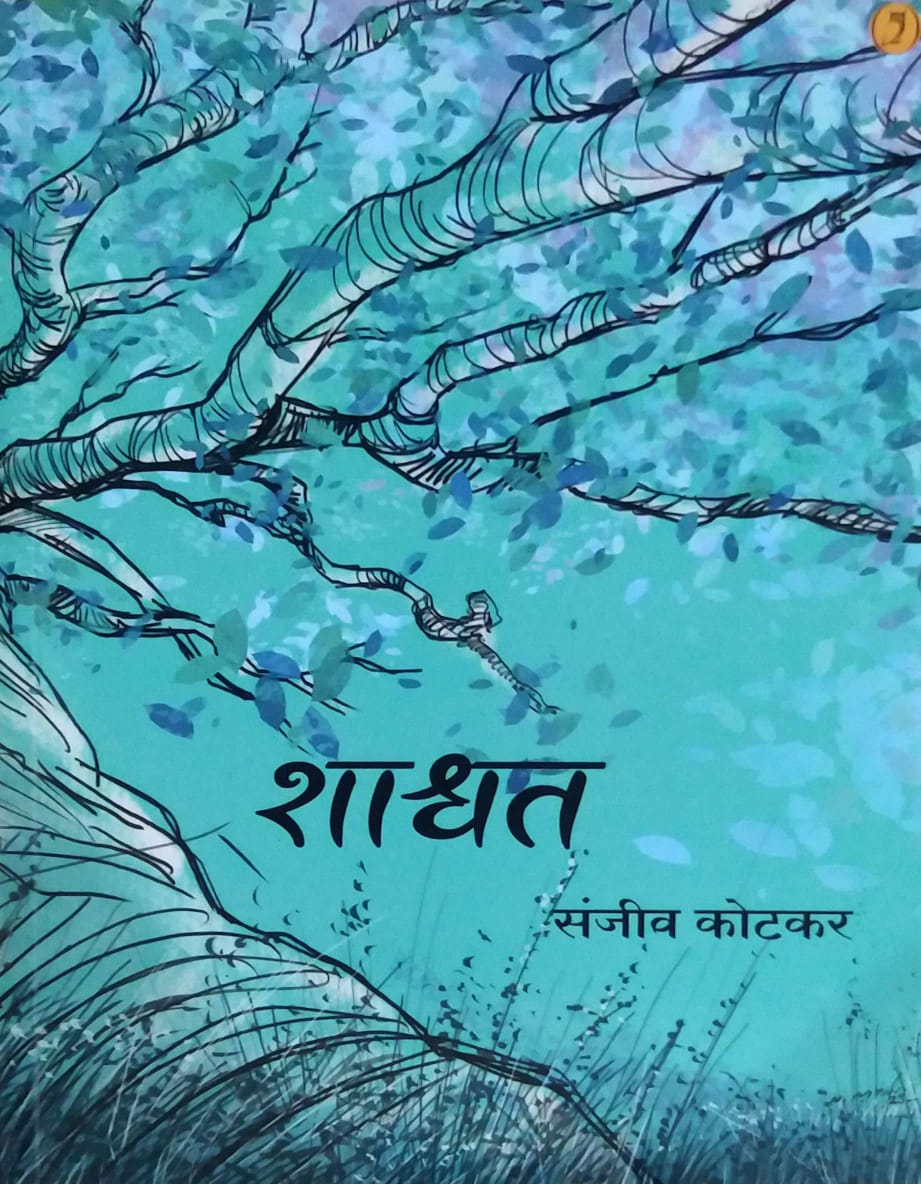 Shasvat by Kotakar Sanjiv