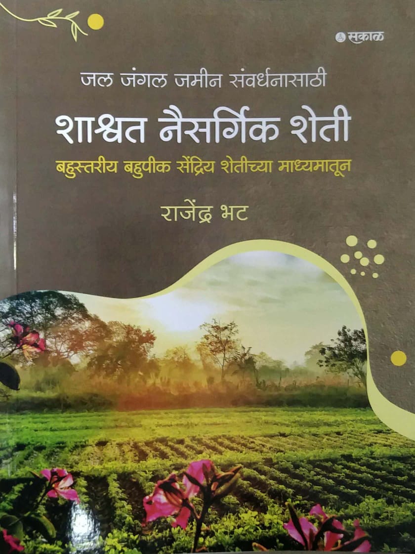 Shashvat Naisargik Sheti by BHAT RAJENDR SHANKAR