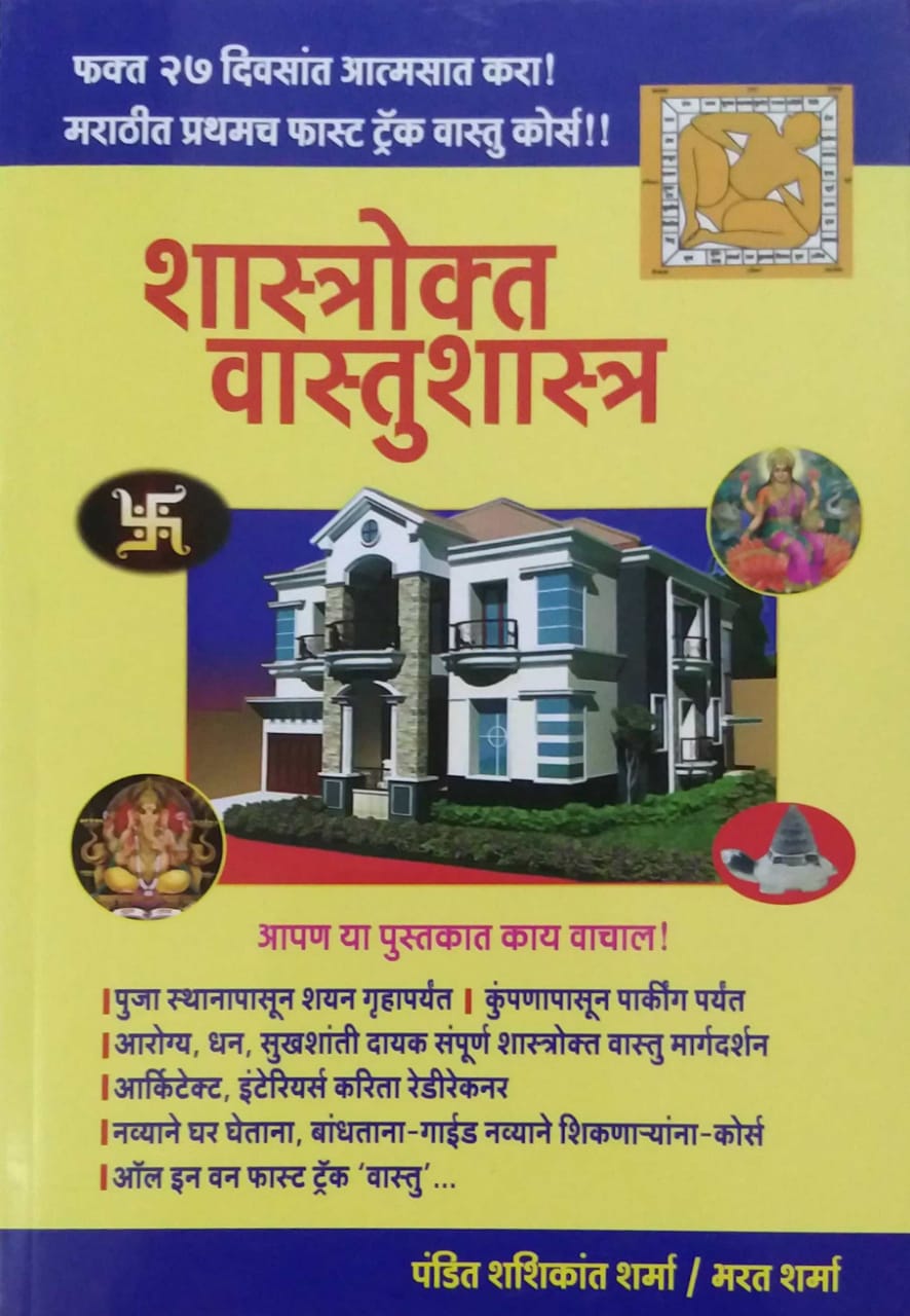 Shastrokt Vastushastra by Sharma Shashikant