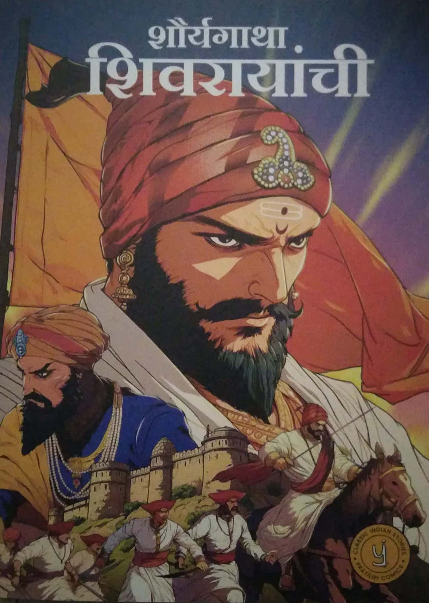 SHAURYAGATHA SHIVARAYANCHI by N/A